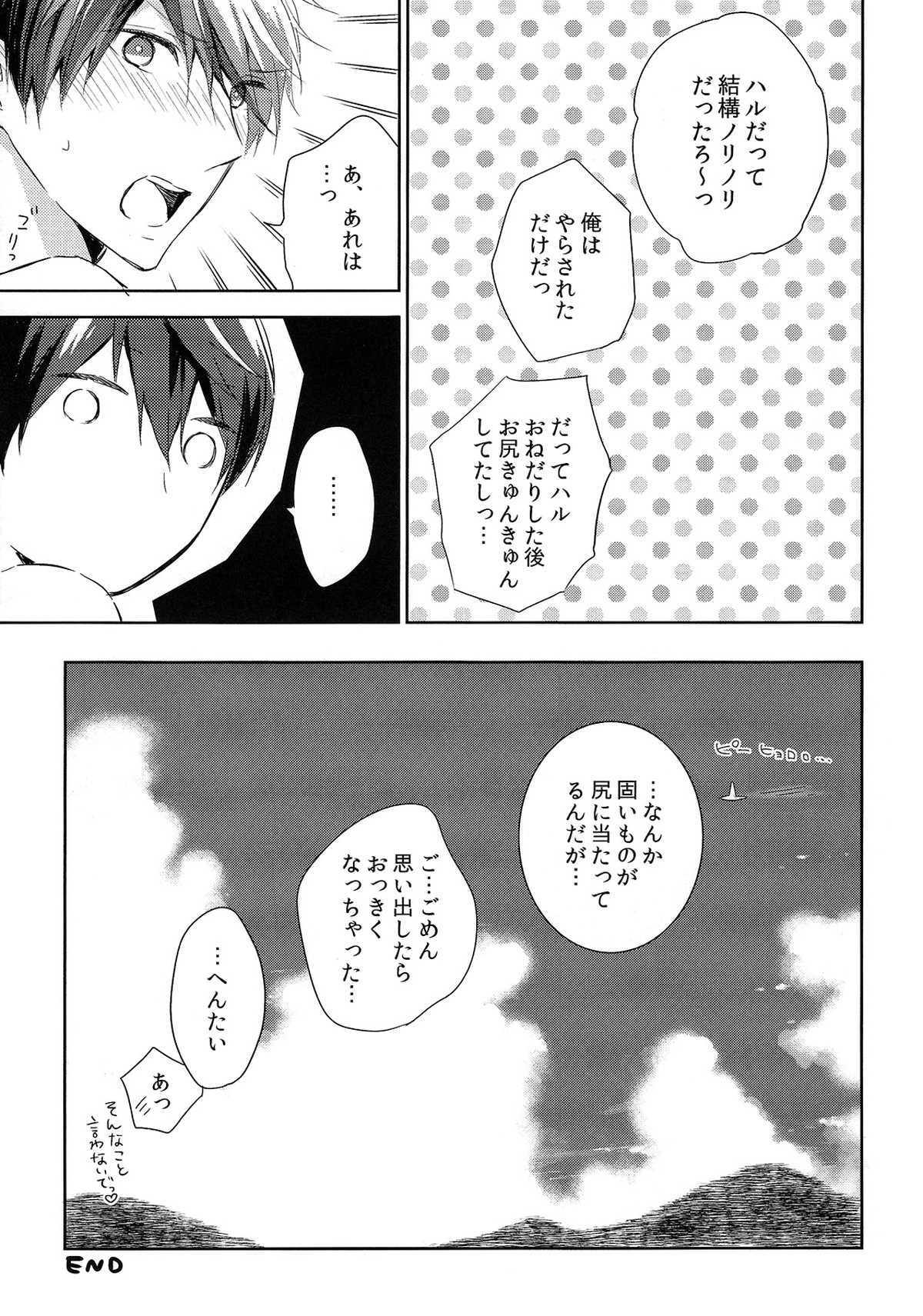 こっち向いてメイドさん【Free!/まこはる】 page 20