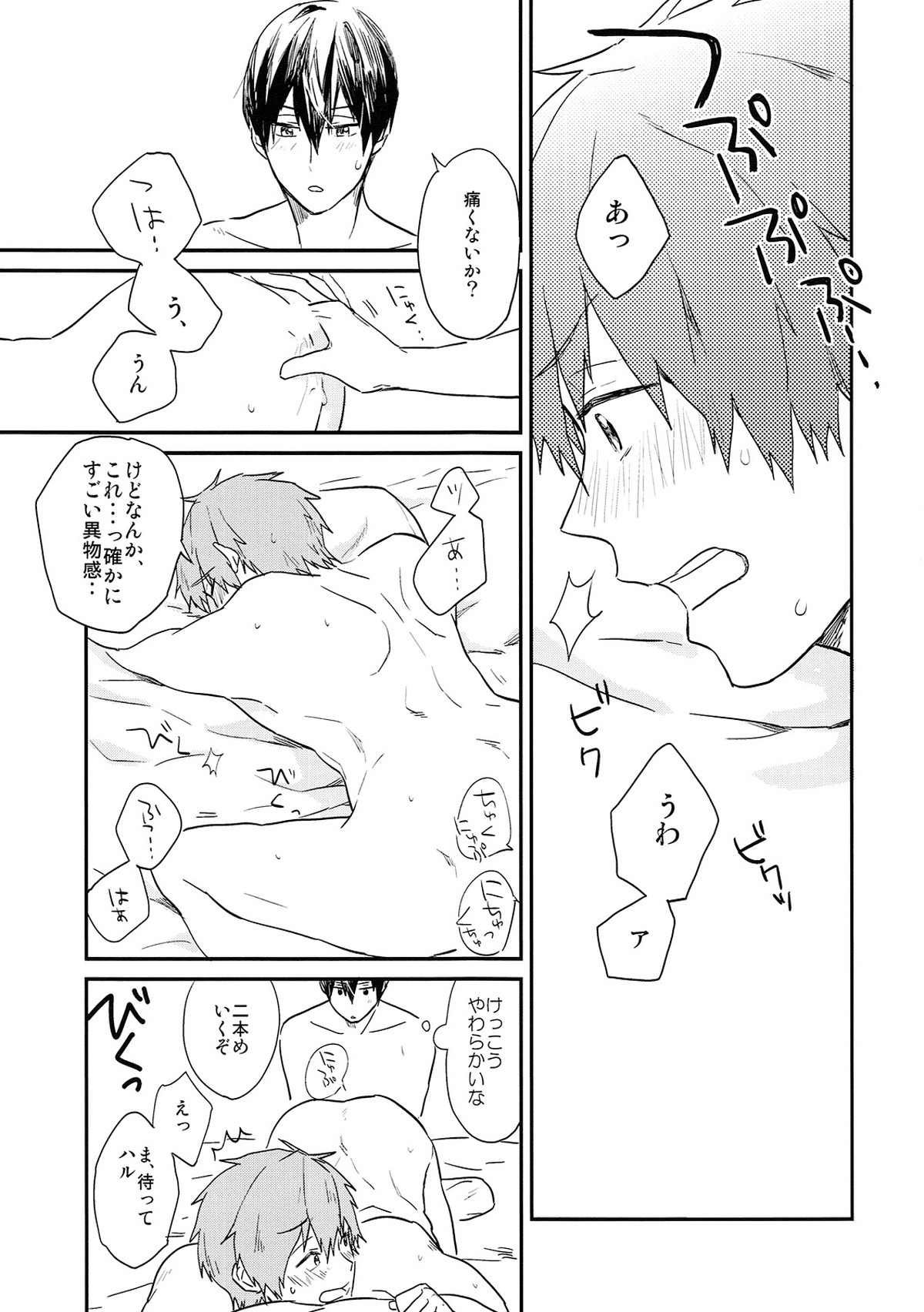 ためしてミル【Free!/遙真】 page 11