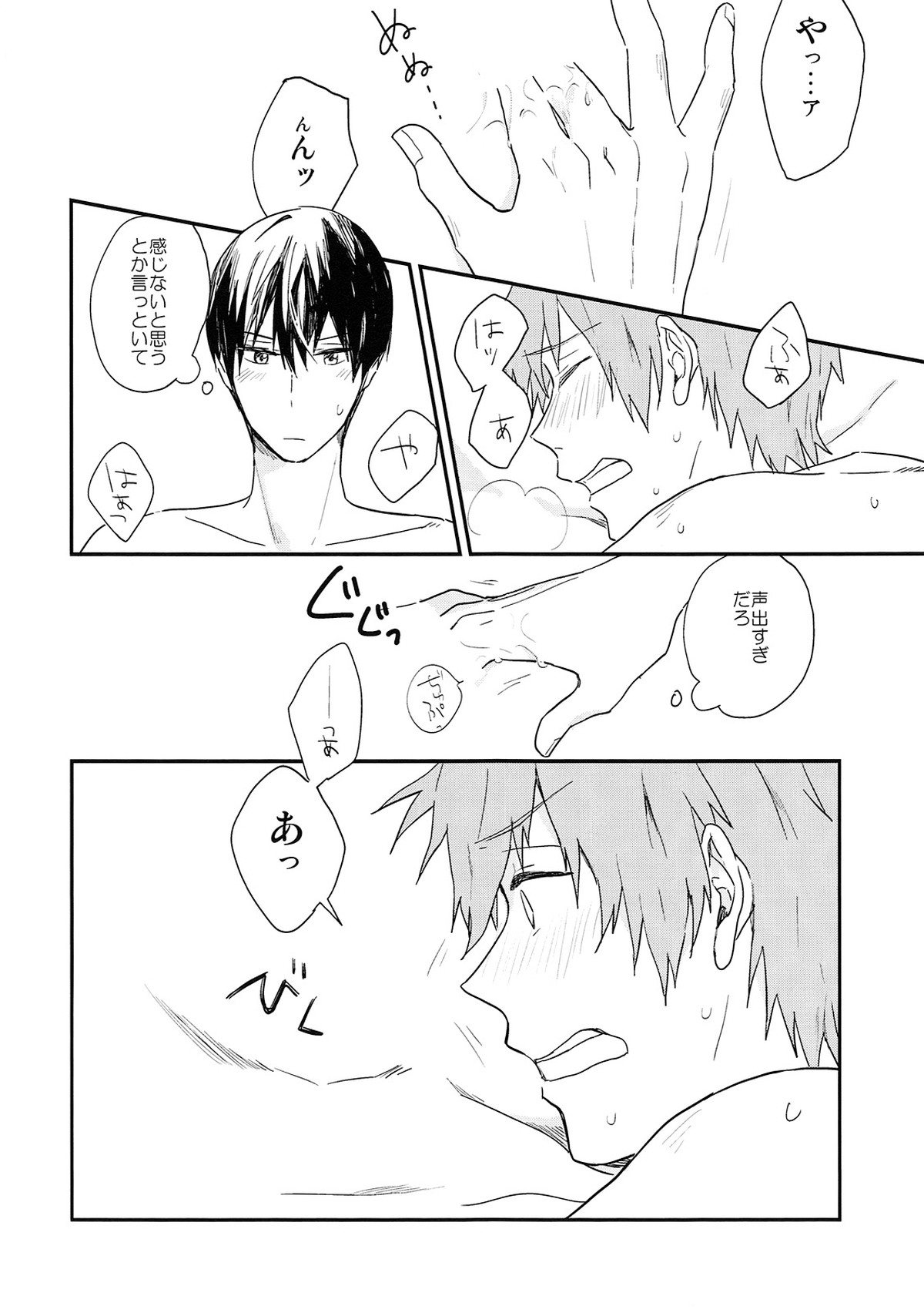 ためしてミル【Free!/遙真】 page 12