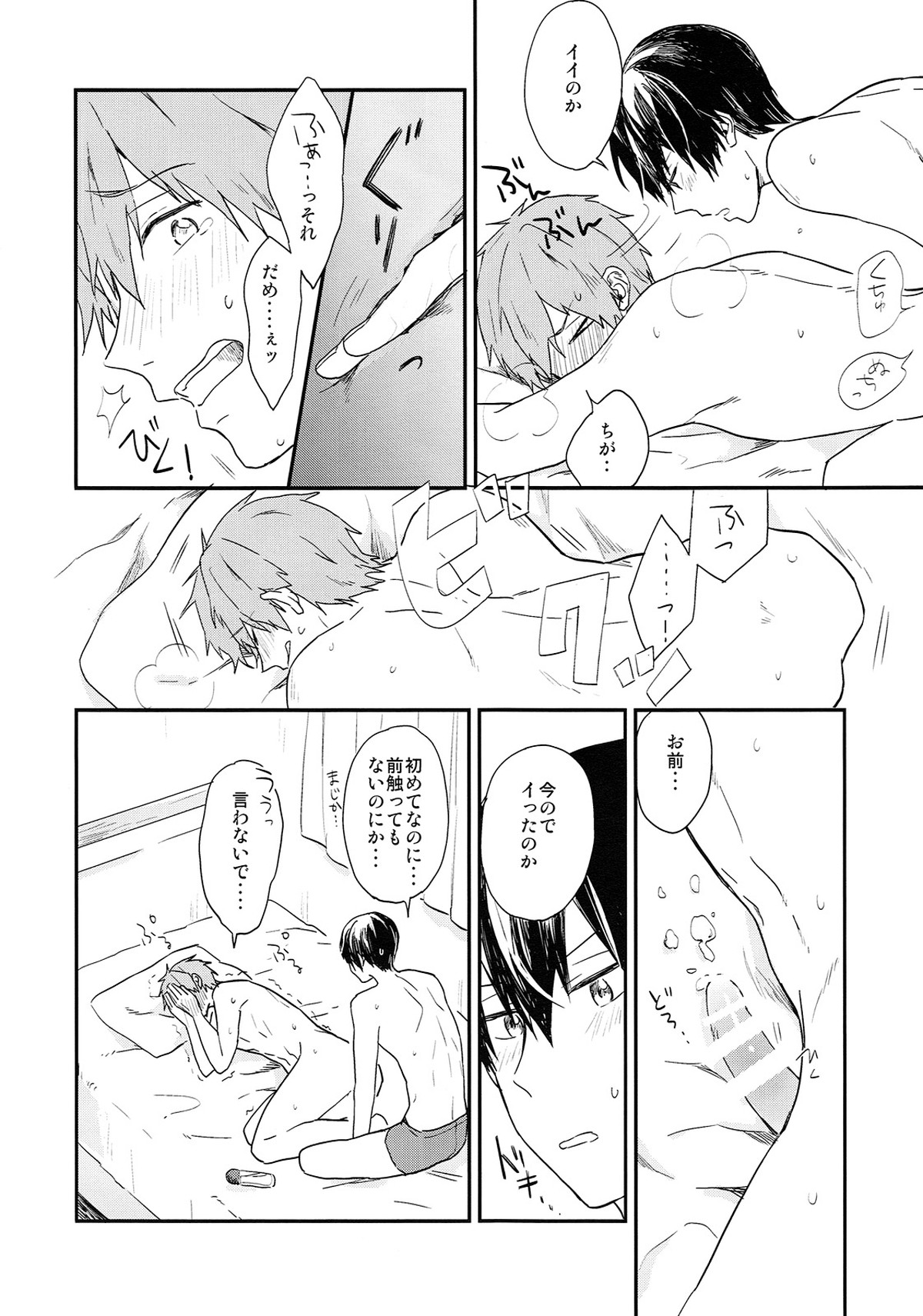 ためしてミル【Free!/遙真】 page 14