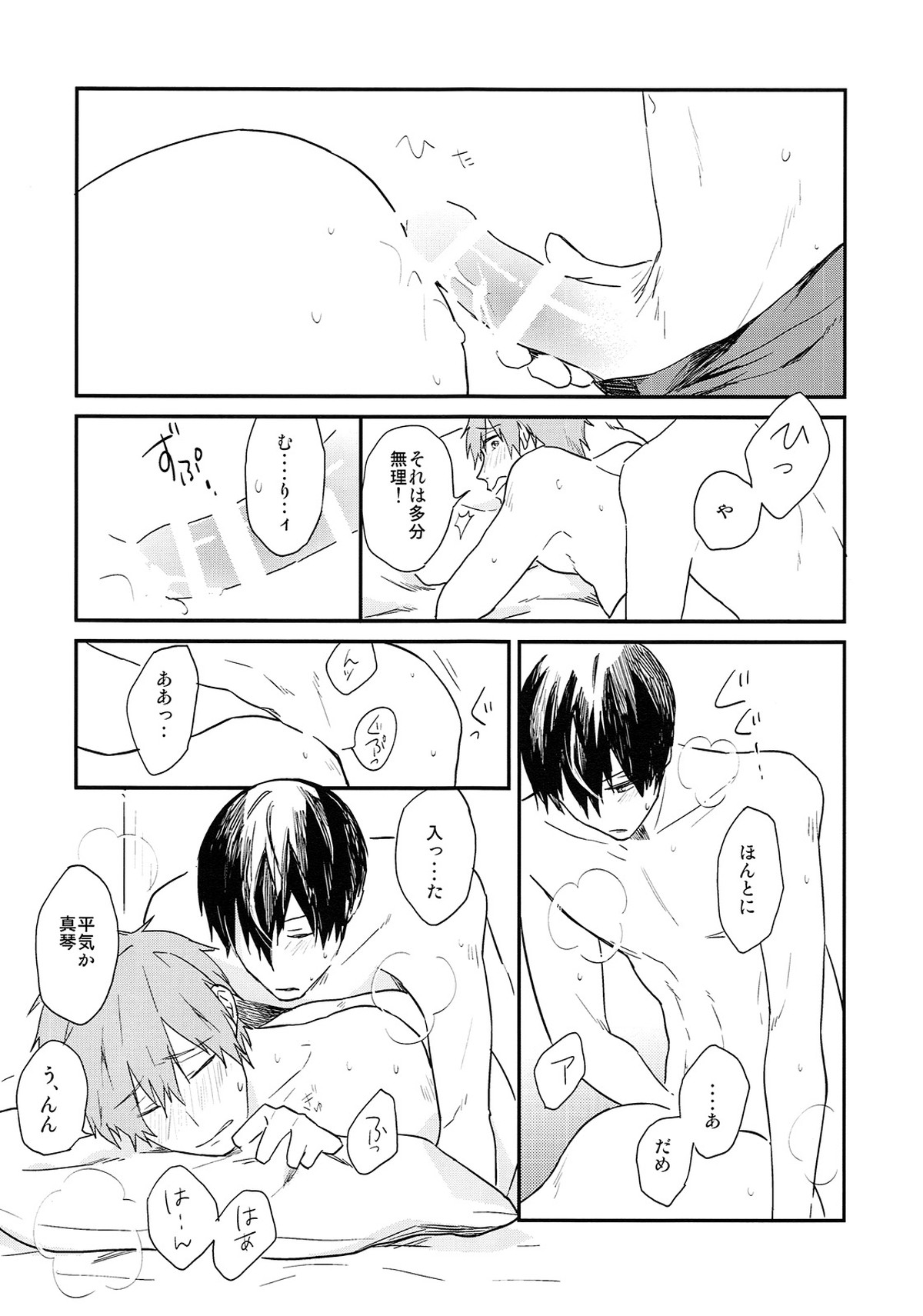 ためしてミル【Free!/遙真】 page 15