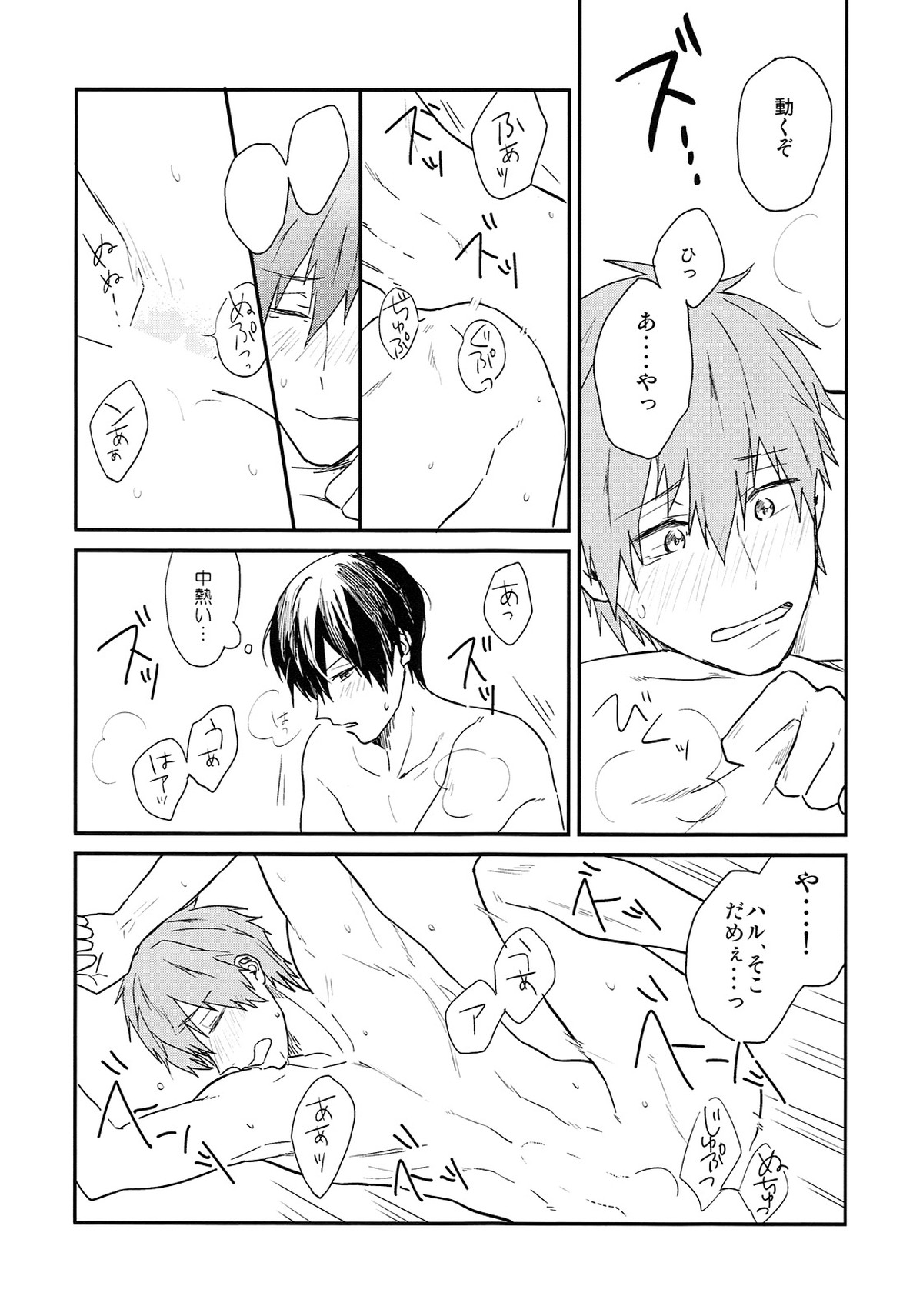 ためしてミル【Free!/遙真】 page 16