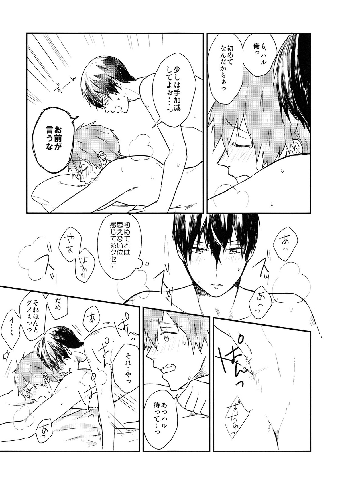 ためしてミル【Free!/遙真】 page 17