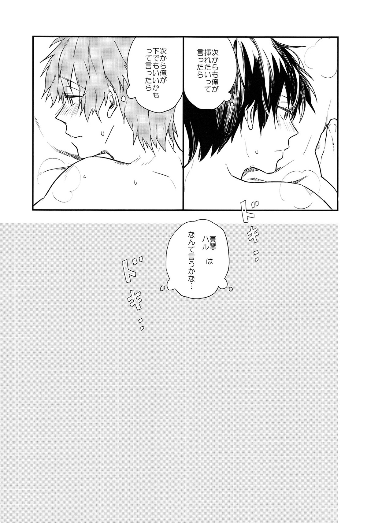 ためしてミル【Free!/遙真】 page 19