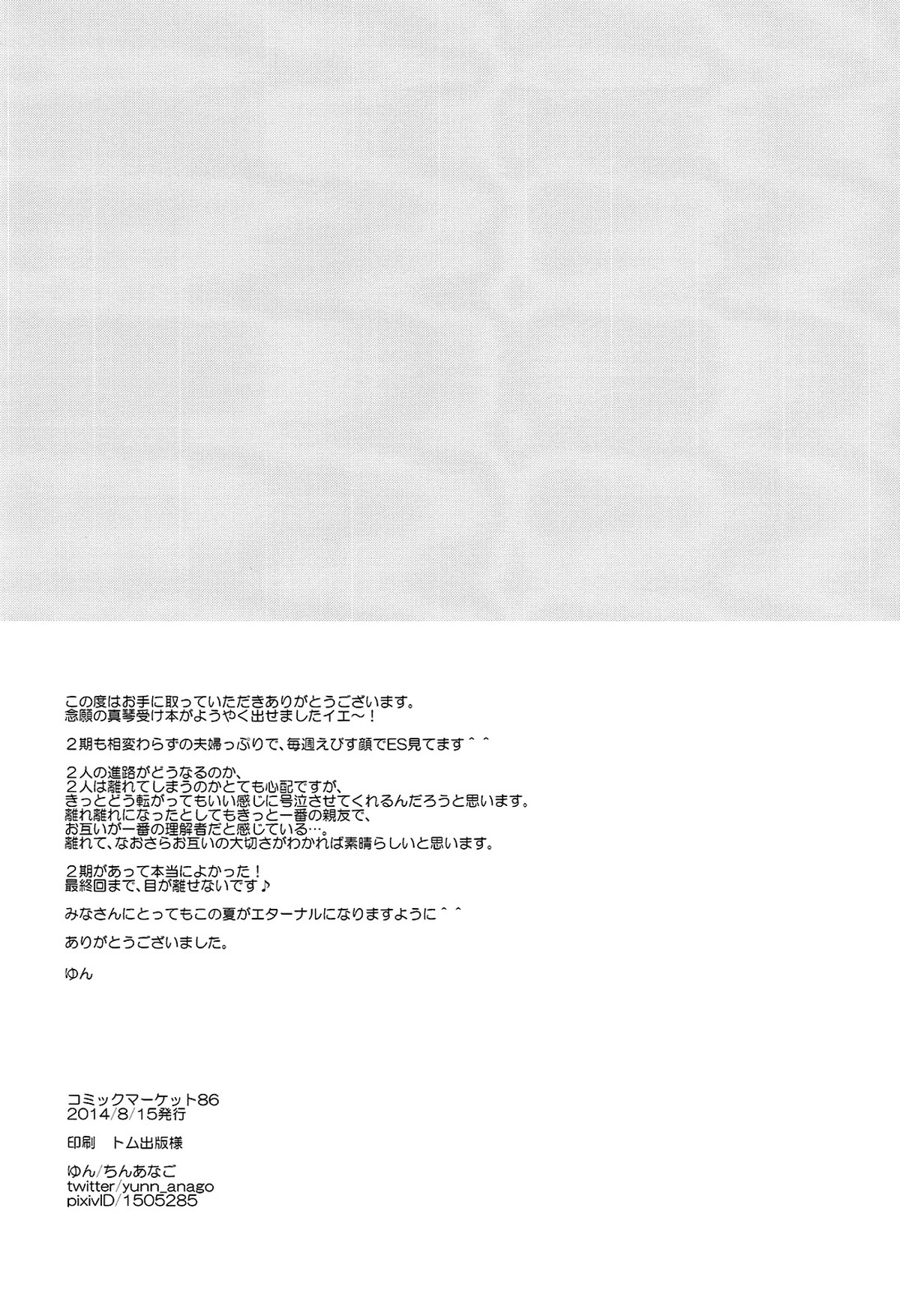 ためしてミル【Free!/遙真】 page 20