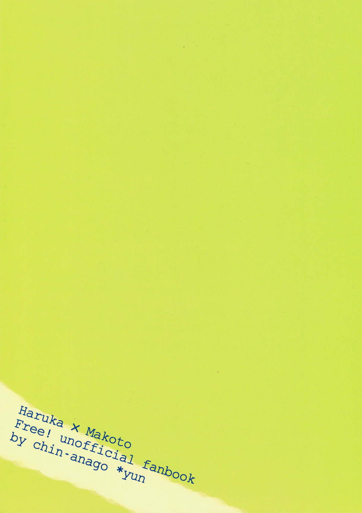 ためしてミル【Free!/遙真】 page 21