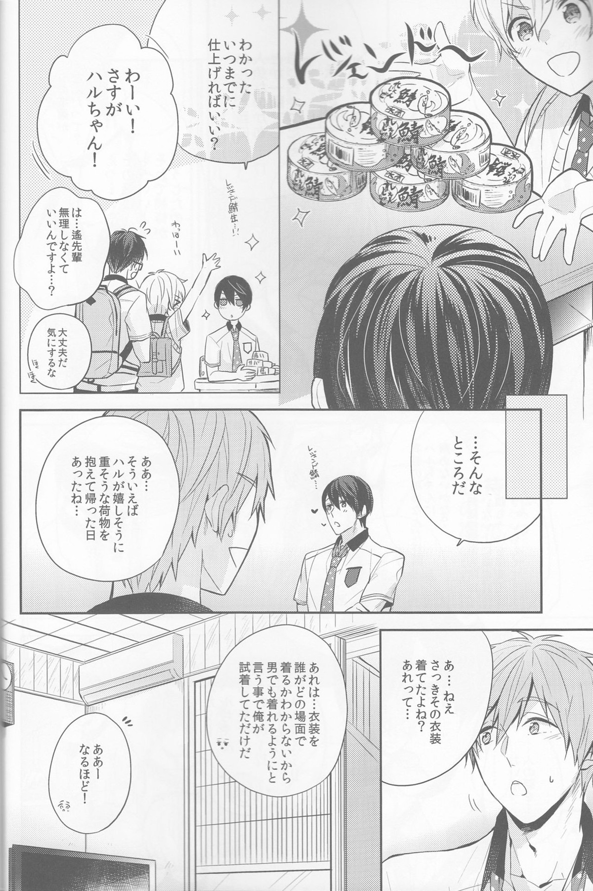 真夏の白昼夢【Free!/まこはる】 page 11