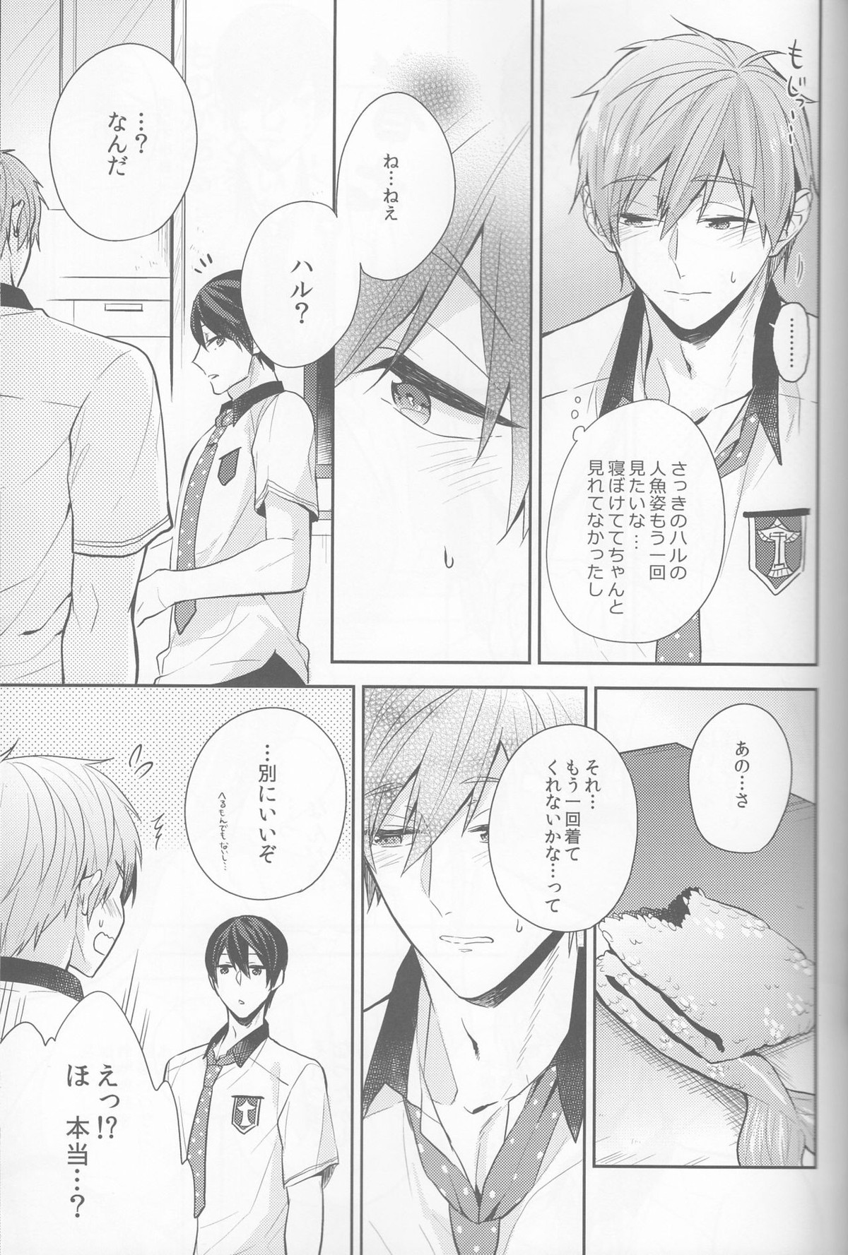 真夏の白昼夢【Free!/まこはる】 page 12