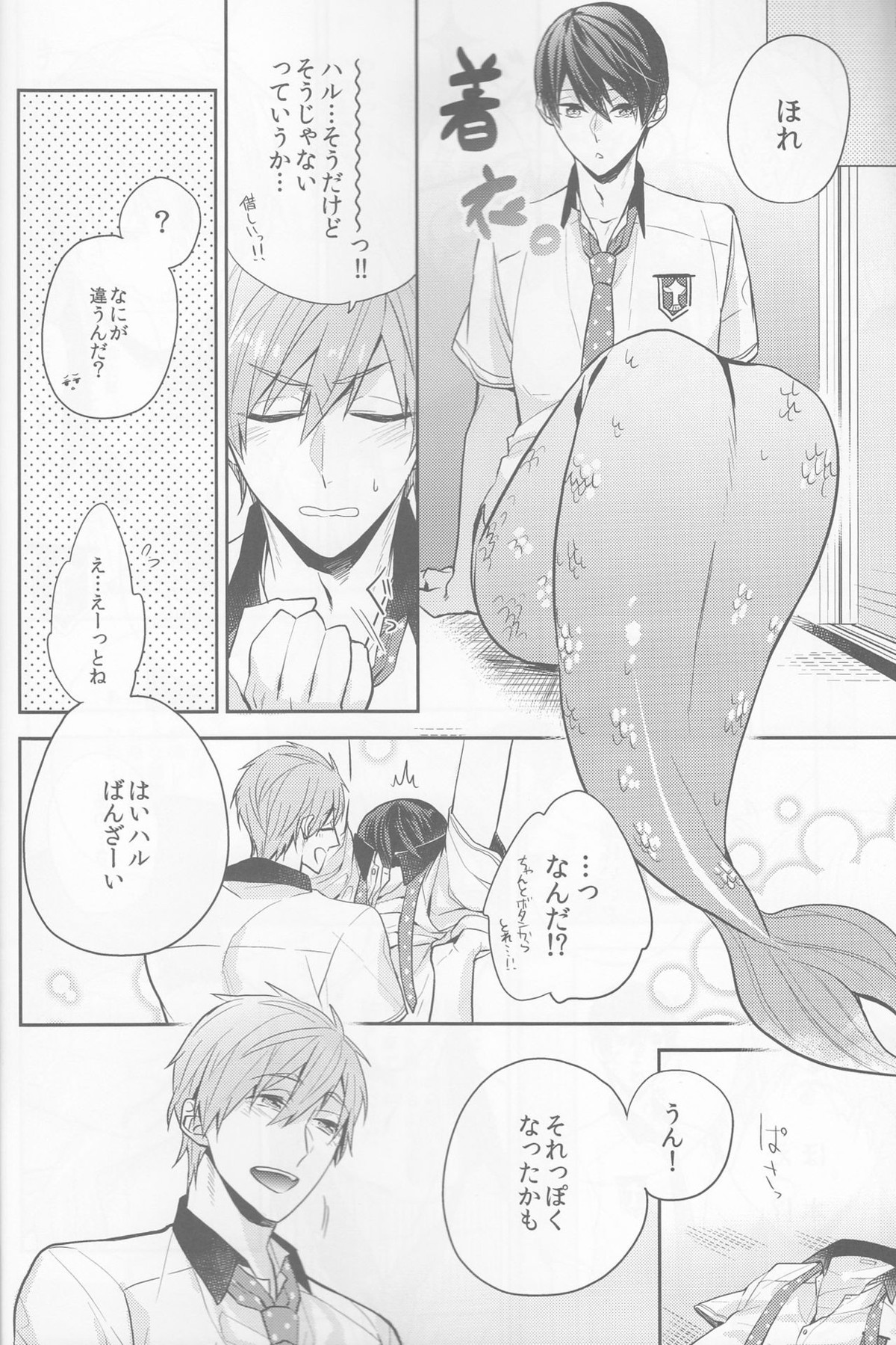 真夏の白昼夢【Free!/まこはる】 page 13