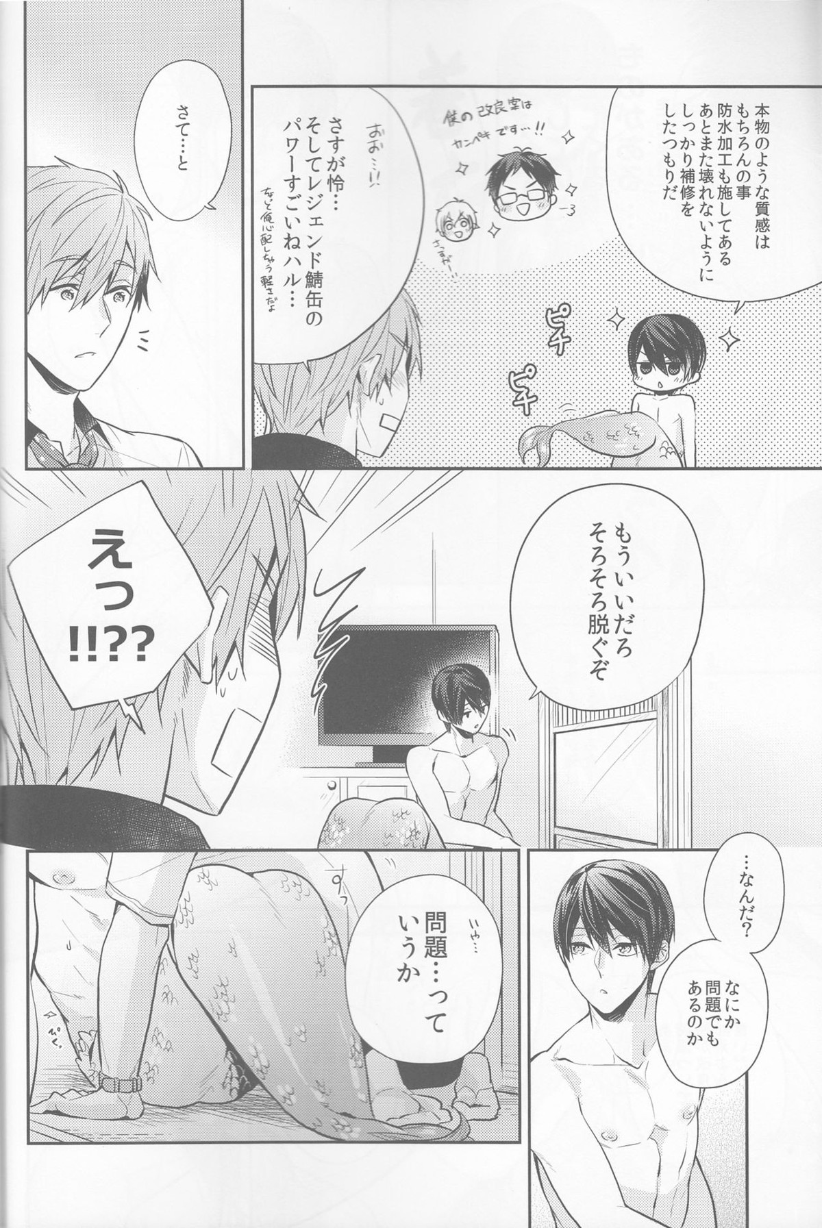 真夏の白昼夢【Free!/まこはる】 page 15