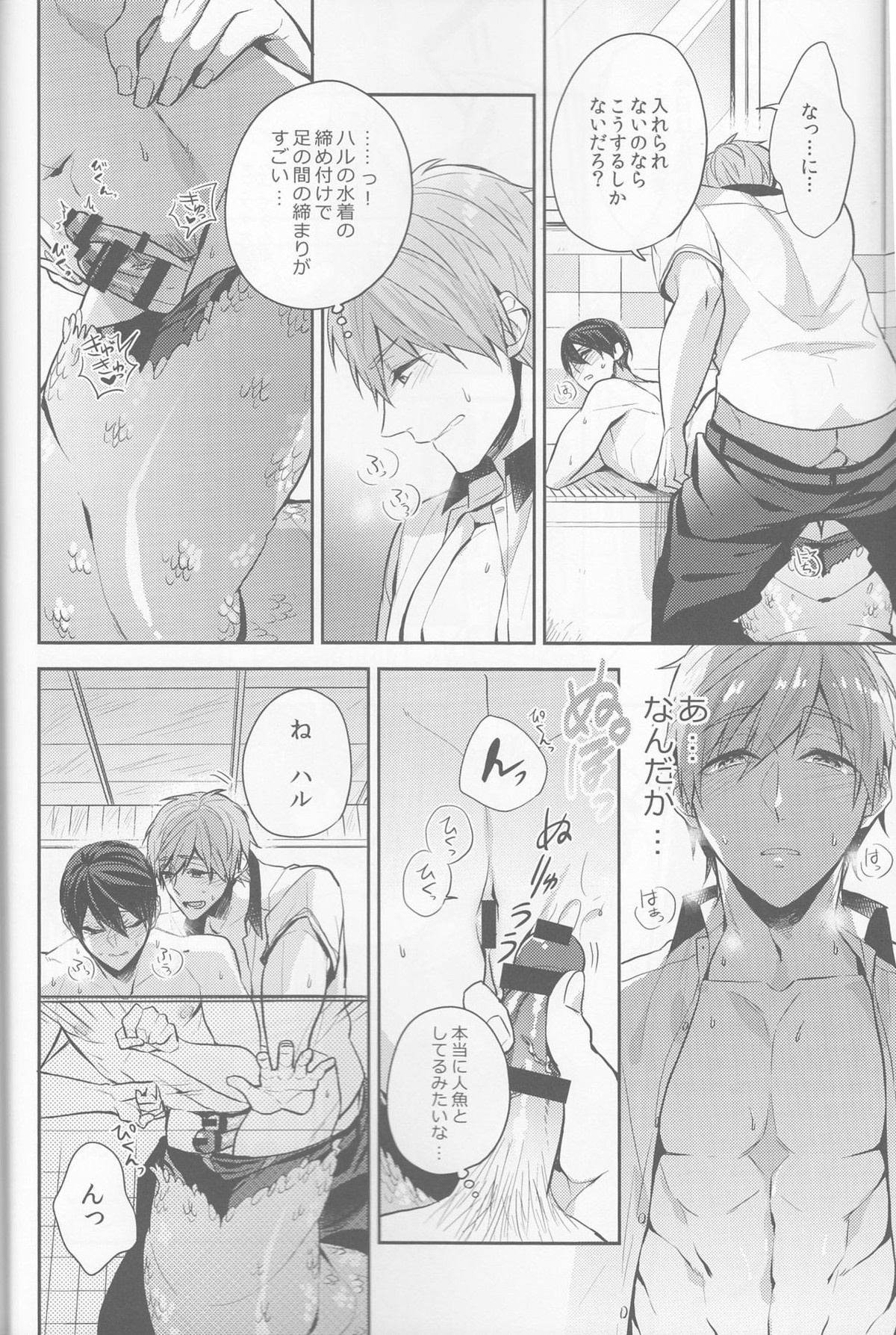真夏の白昼夢【Free!/まこはる】 page 19