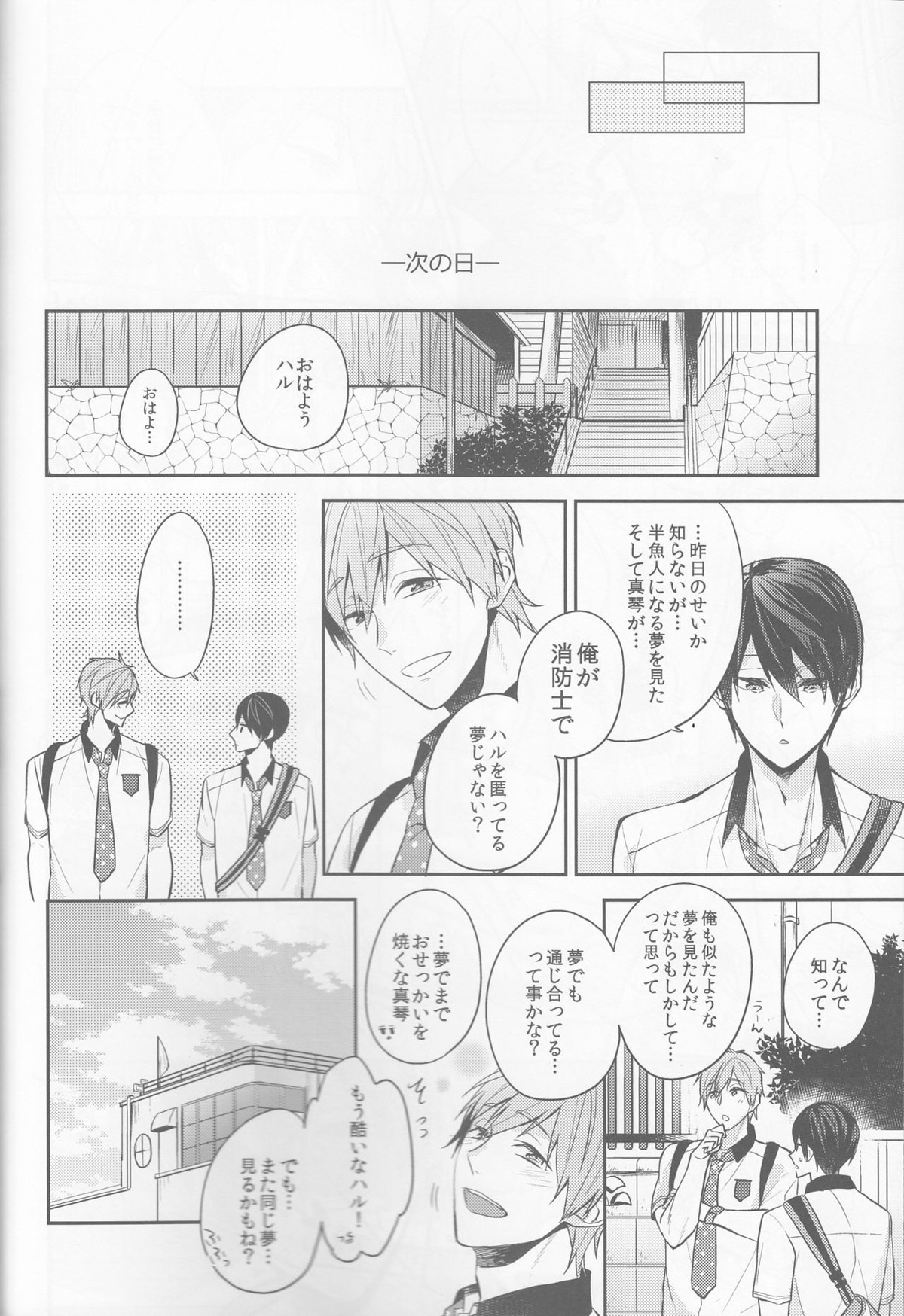 真夏の白昼夢【Free!/まこはる】 page 25
