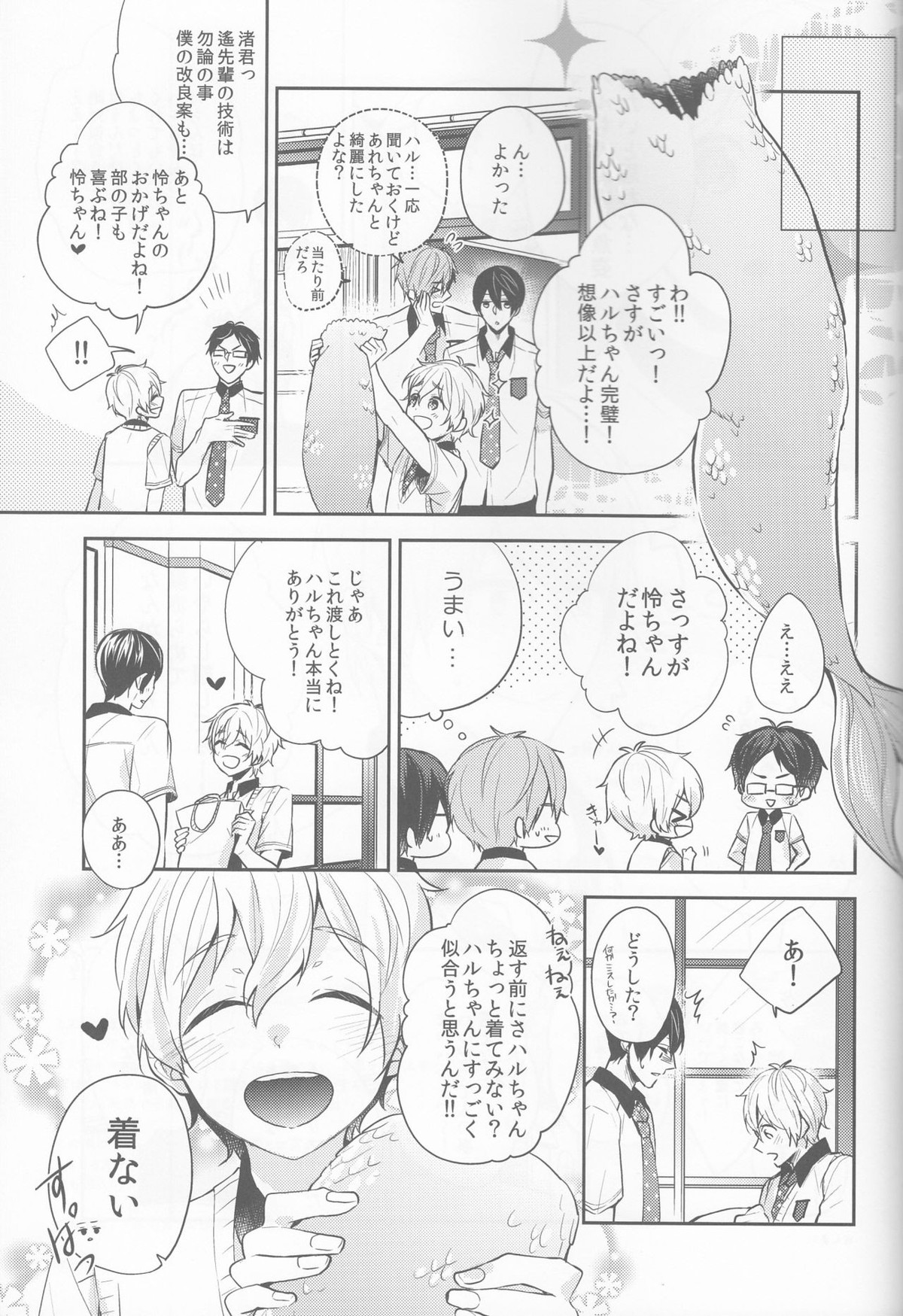 真夏の白昼夢【Free!/まこはる】 page 26