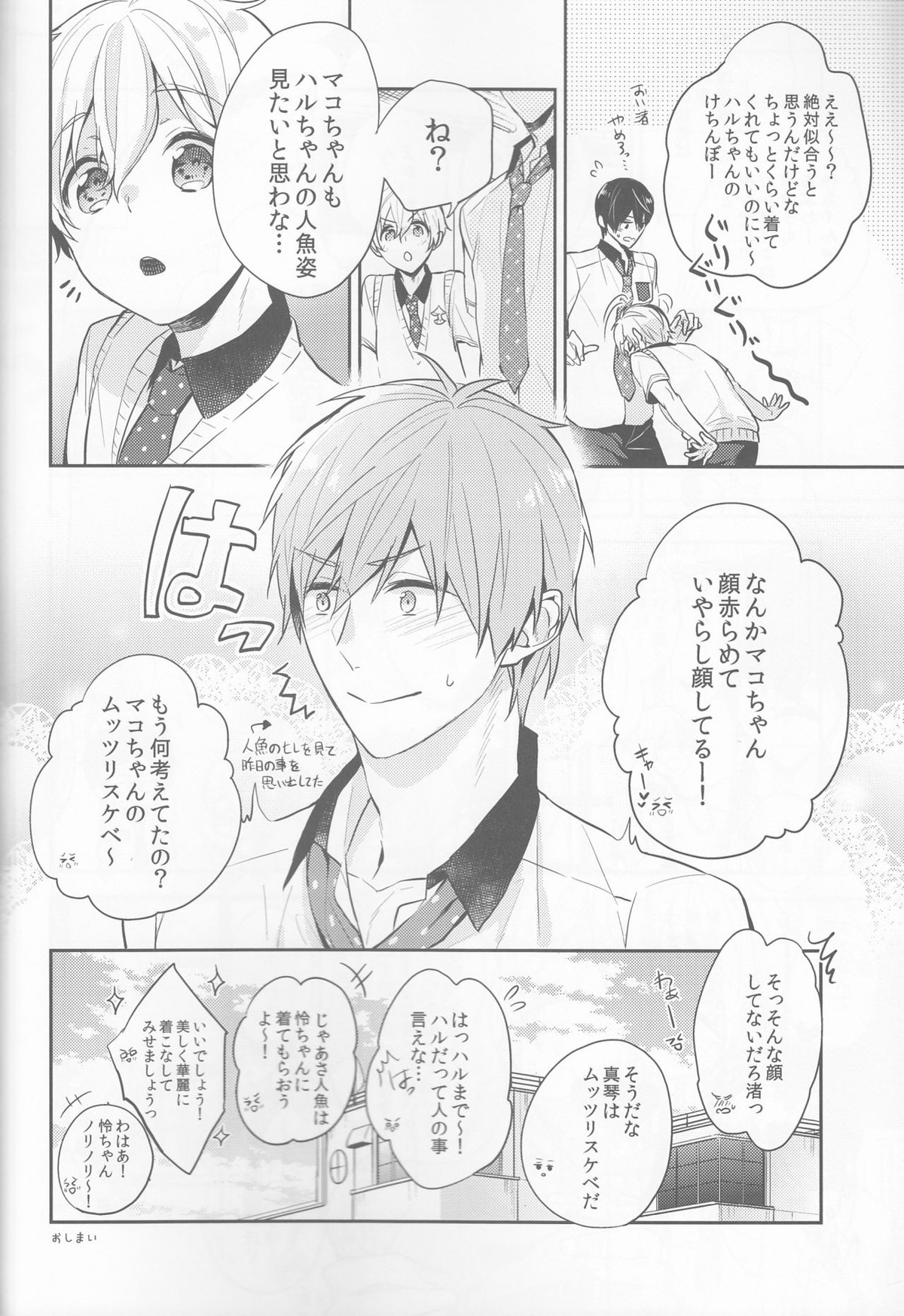 真夏の白昼夢【Free!/まこはる】 page 27