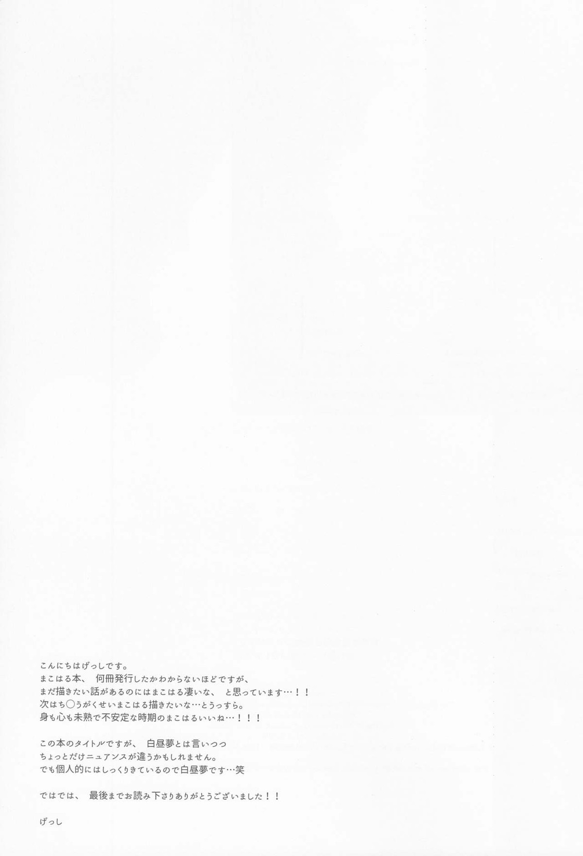 真夏の白昼夢【Free!/まこはる】 page 28