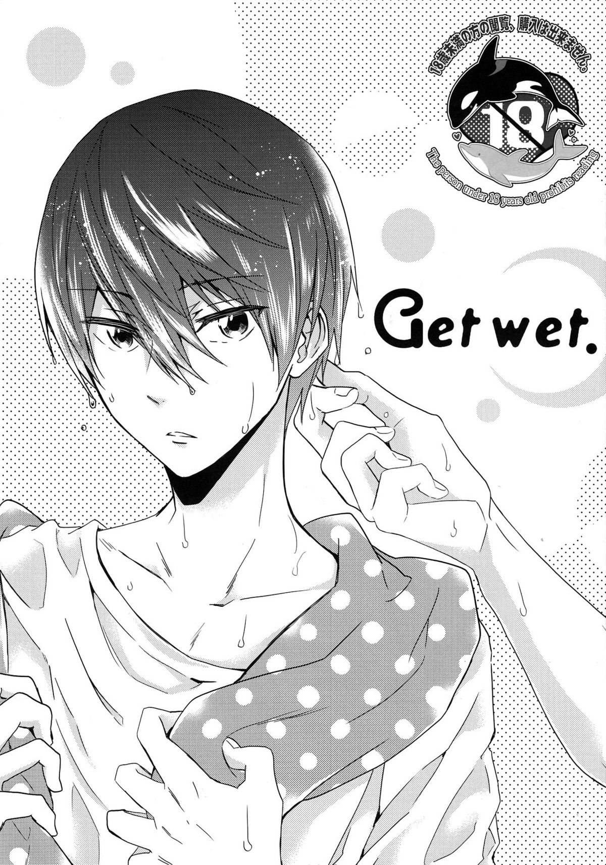 Get wet【Free!/まこはる】
