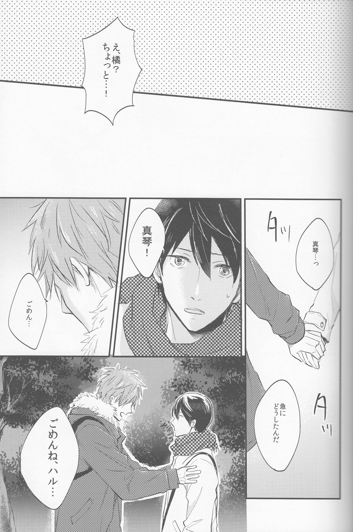 聖なる夜はふたりで【Free!/まこはる】 page 11