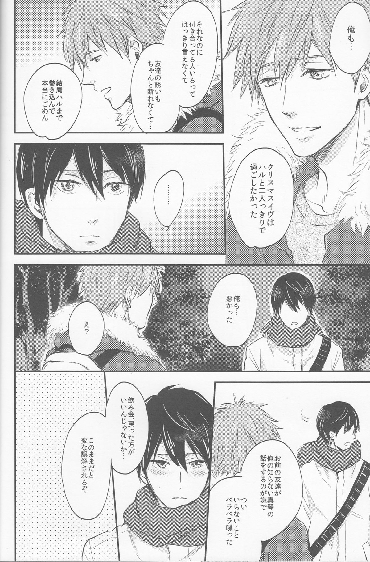 聖なる夜はふたりで【Free!/まこはる】 page 12