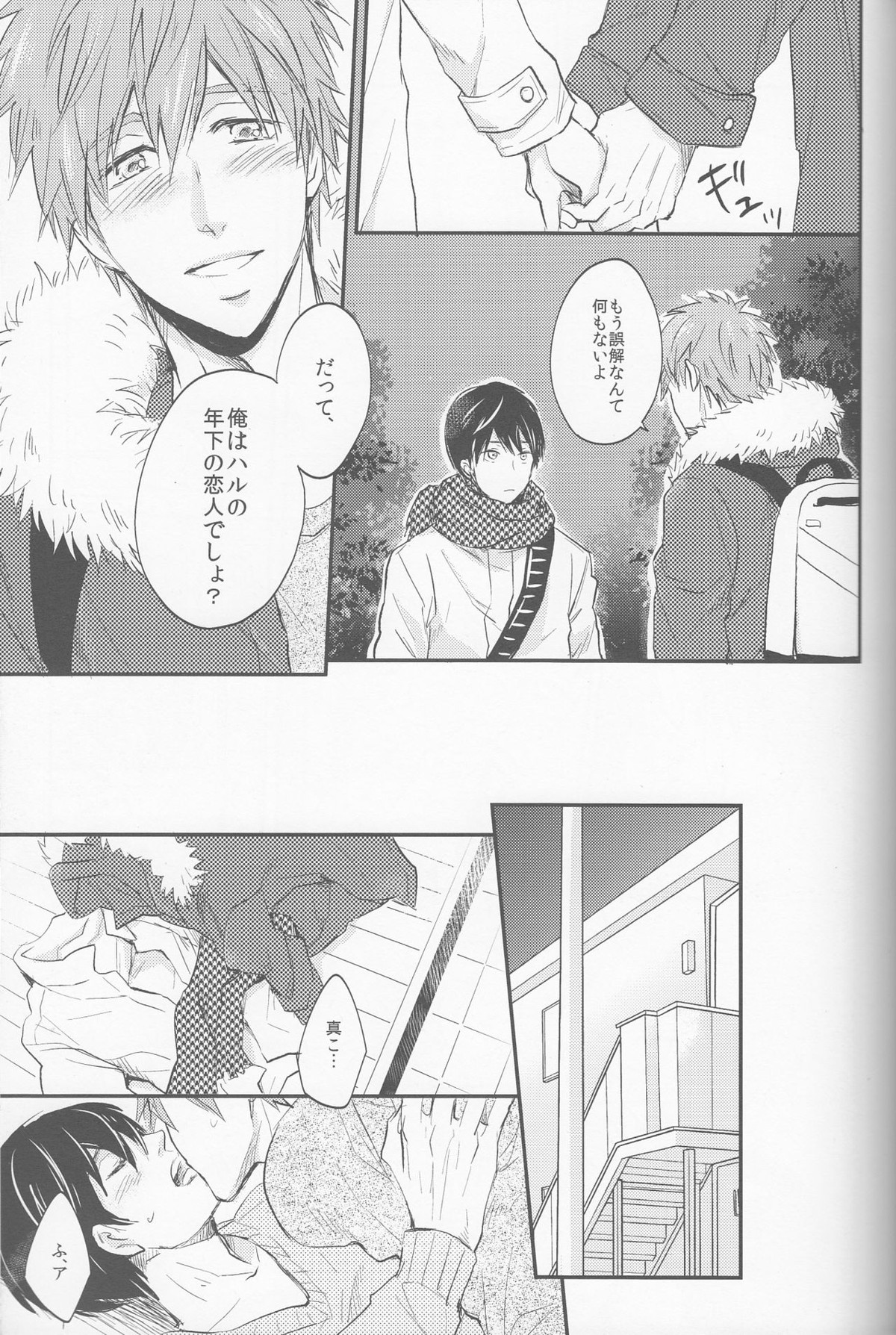 聖なる夜はふたりで【Free!/まこはる】 page 13