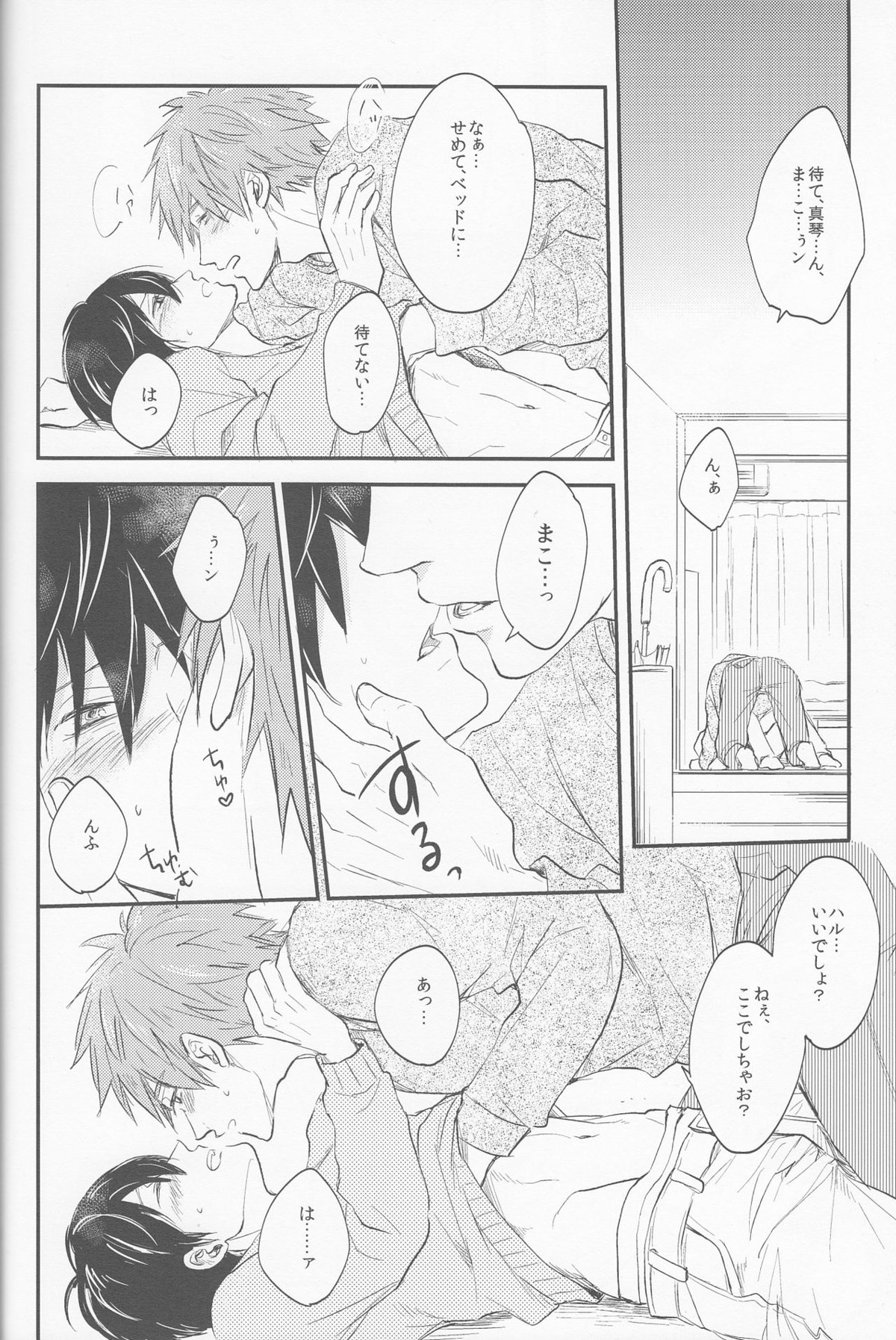 聖なる夜はふたりで【Free!/まこはる】 page 14
