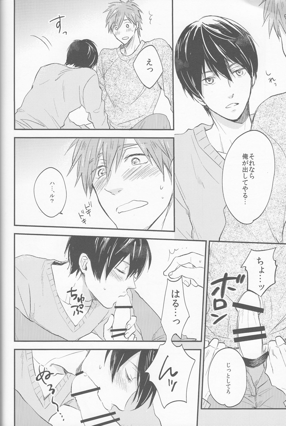 聖なる夜はふたりで【Free!/まこはる】 page 16