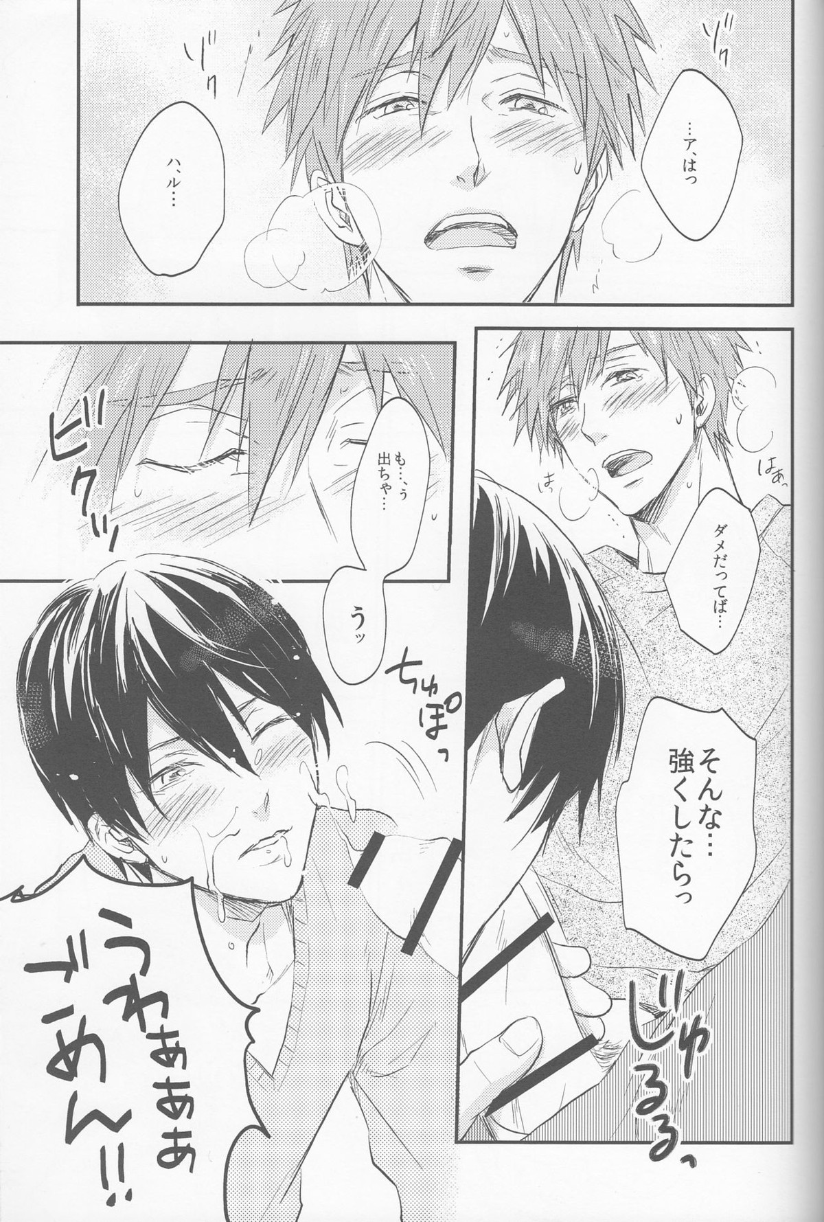 聖なる夜はふたりで【Free!/まこはる】 page 17