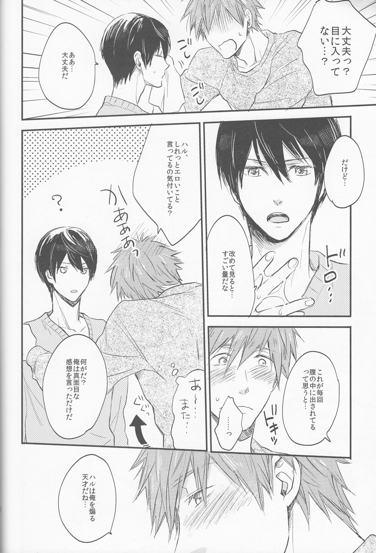 聖なる夜はふたりで【Free!/まこはる】 page 18