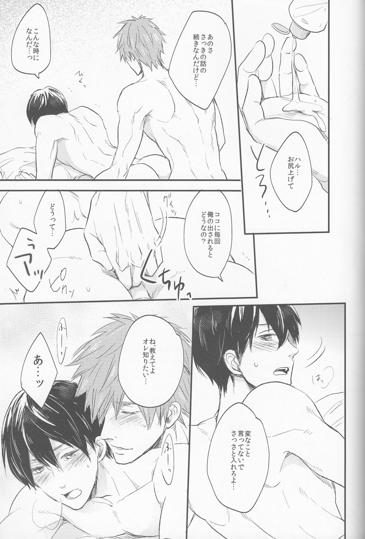 聖なる夜はふたりで【Free!/まこはる】 page 19