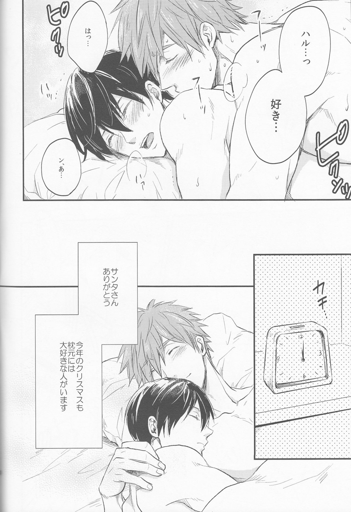 聖なる夜はふたりで【Free!/まこはる】 page 22