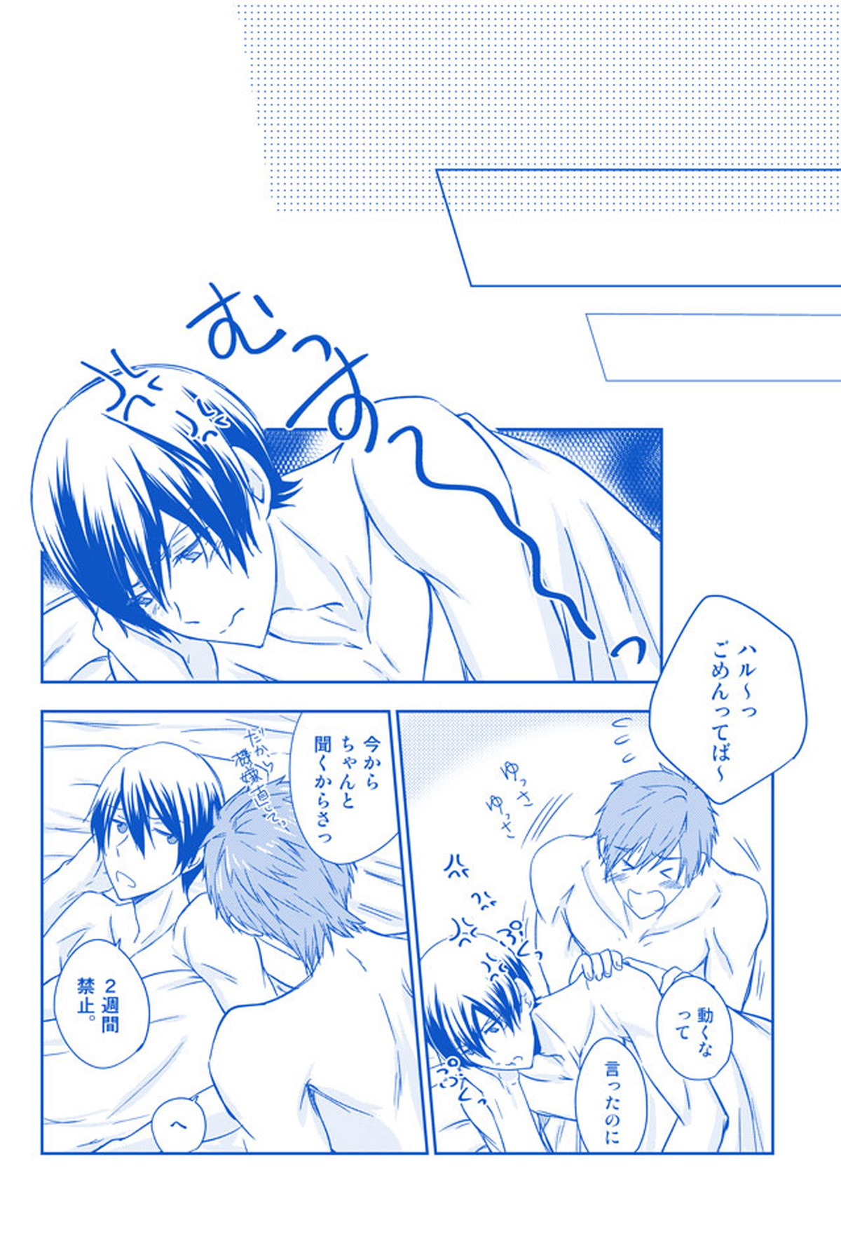 まこはるセッセッ630【Free!/まこはる】 page 13