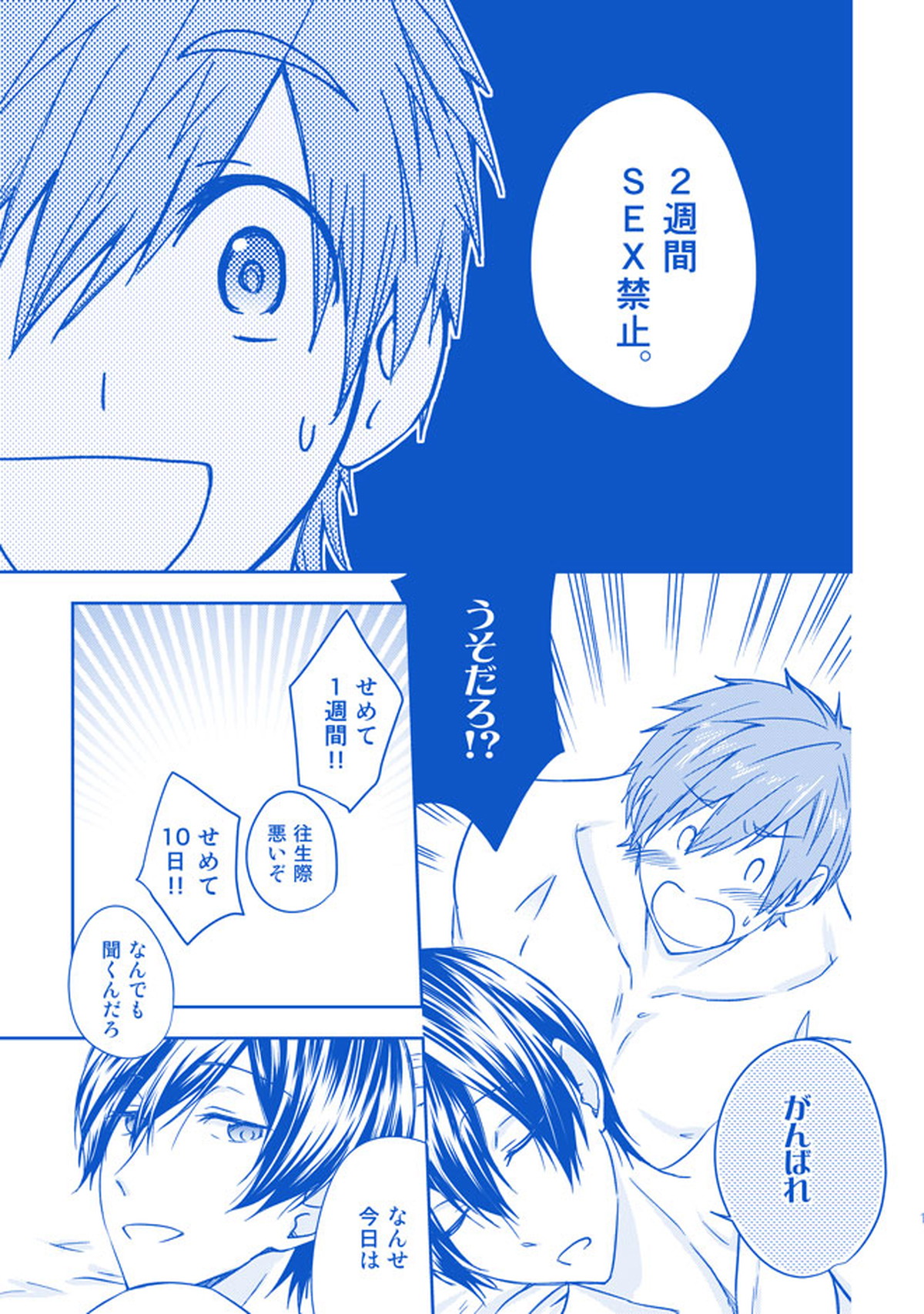 まこはるセッセッ630【Free!/まこはる】 page 14