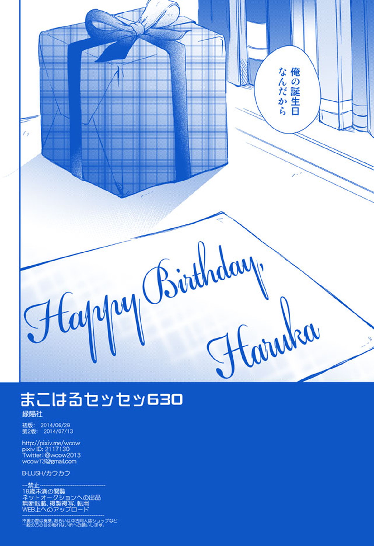 まこはるセッセッ630【Free!/まこはる】 page 15