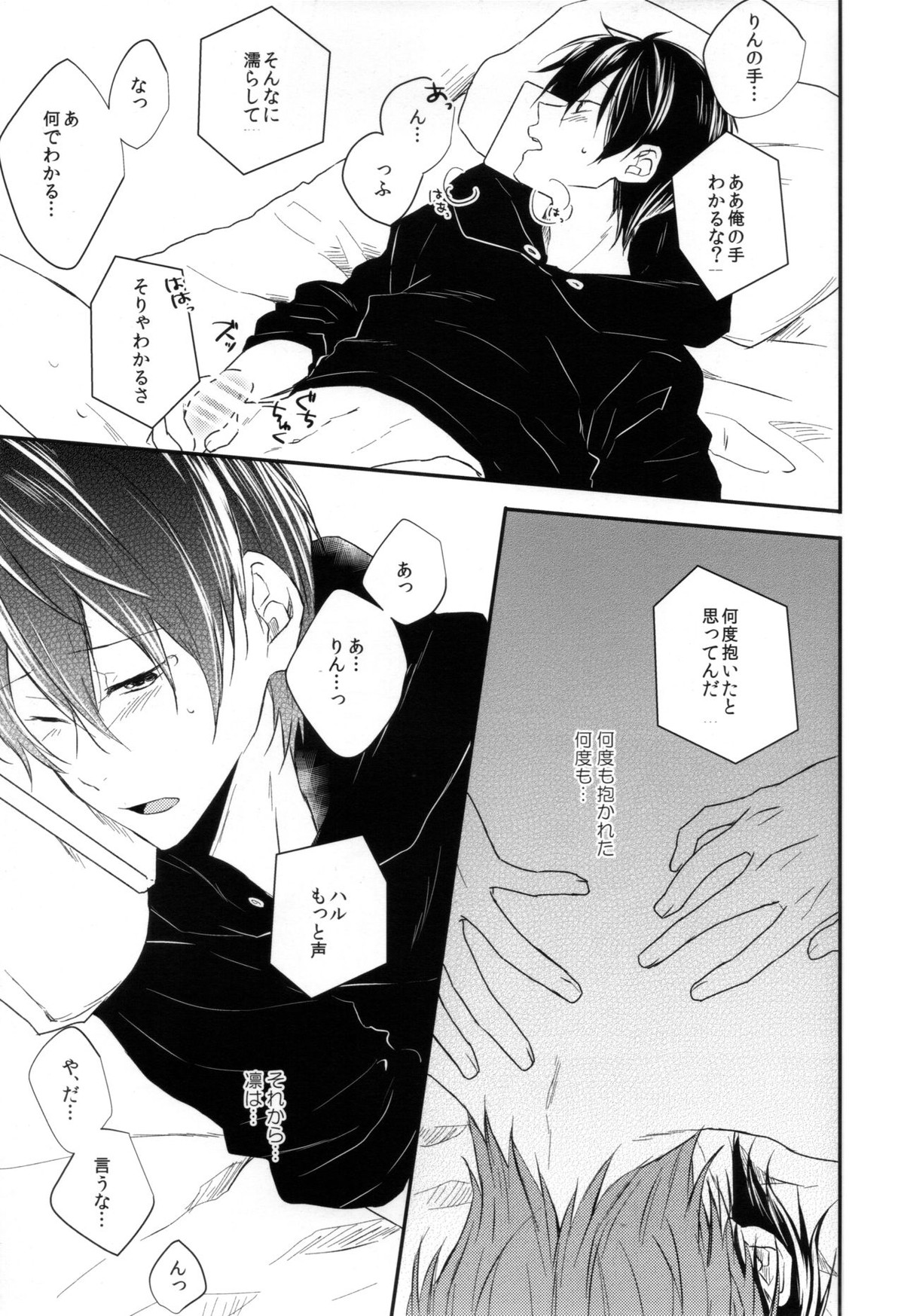Calling【Free!/凛遙】 page 11