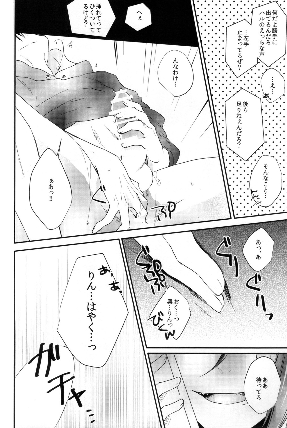 Calling【Free!/凛遙】 page 12