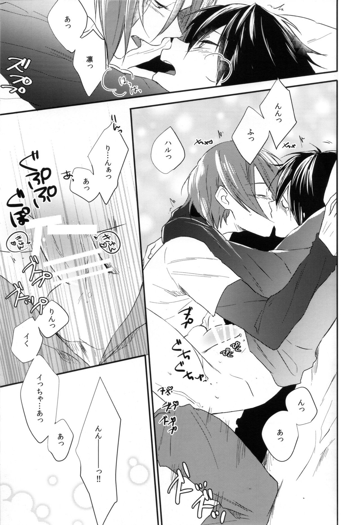 Calling【Free!/凛遙】 page 15