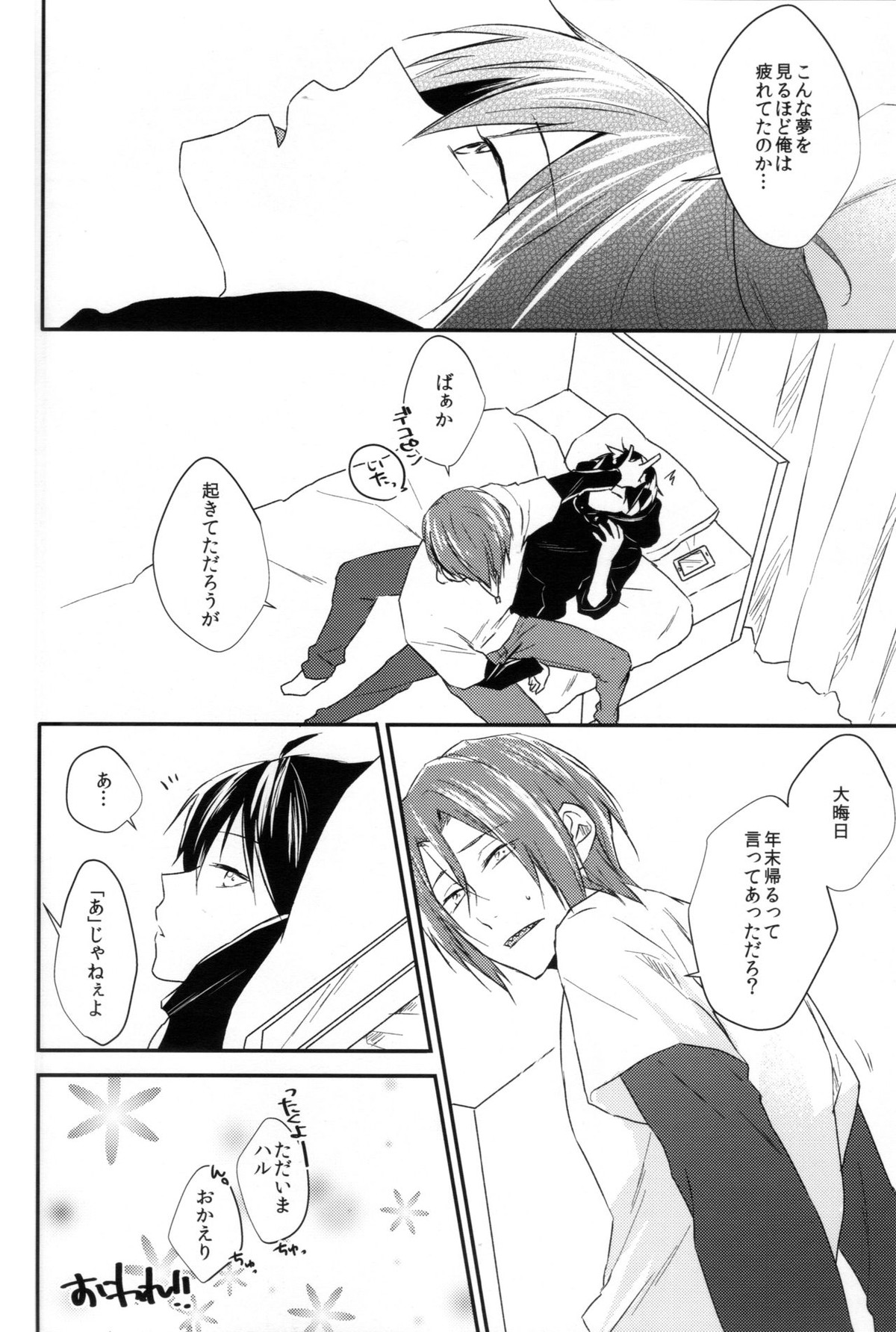 Calling【Free!/凛遙】 page 16
