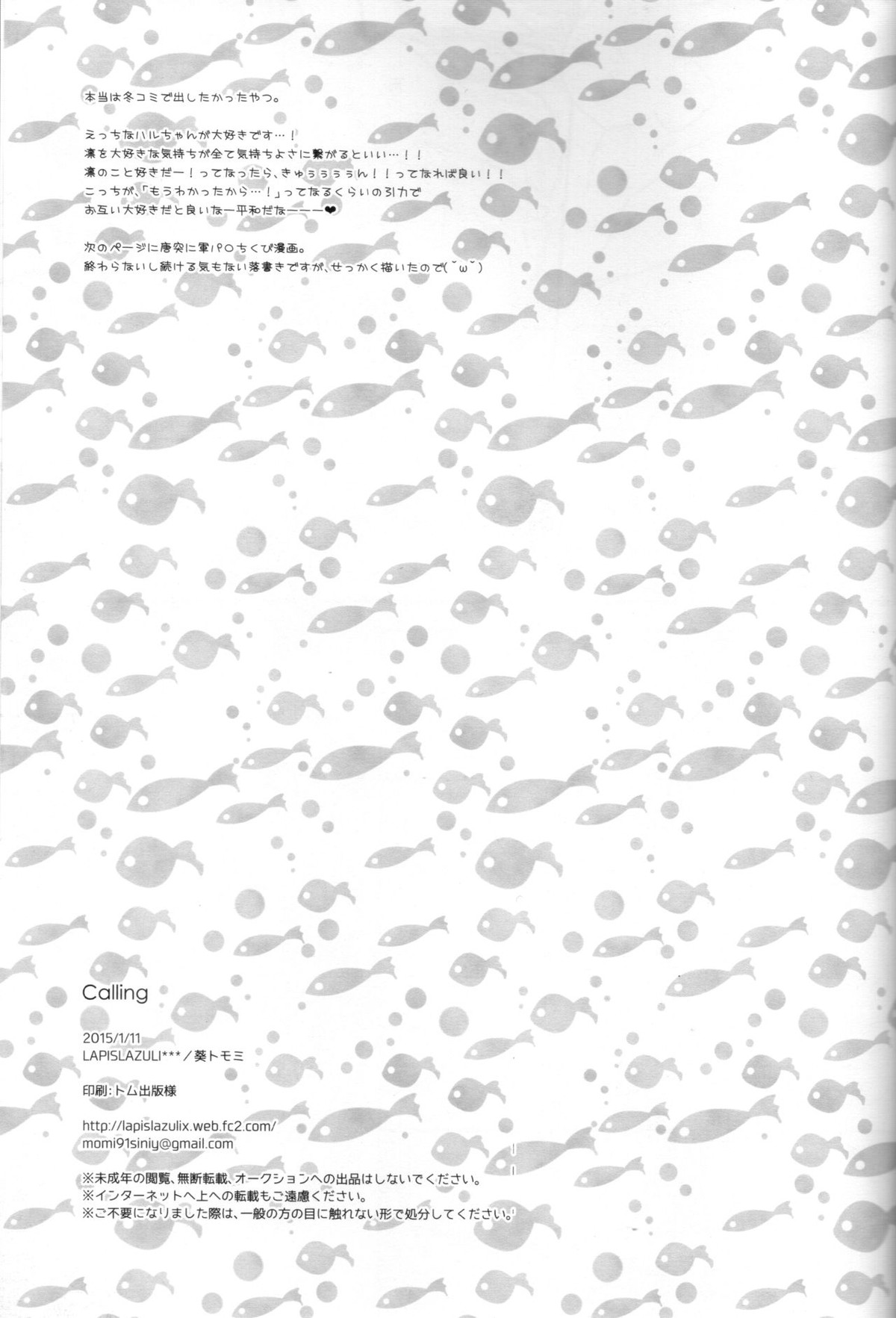 Calling【Free!/凛遙】 page 17