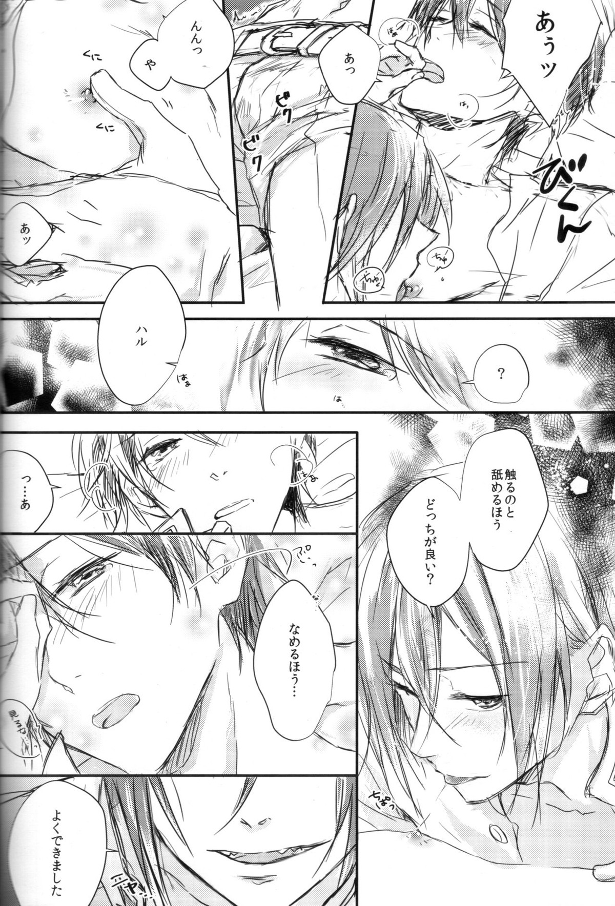 Calling【Free!/凛遙】 page 18
