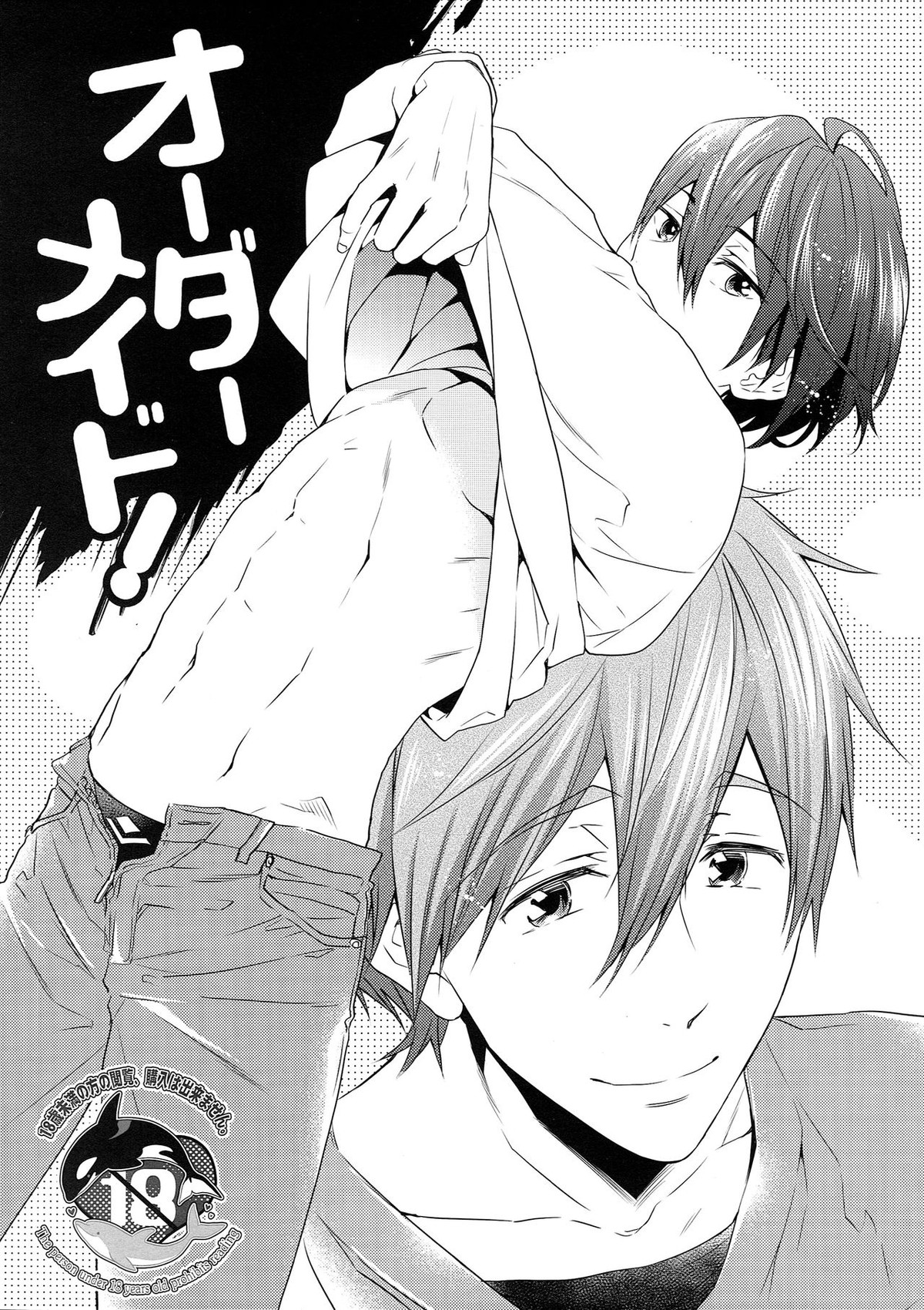 Recommended BL manga "オーダーメイド【Free!/まこはる】" cover image