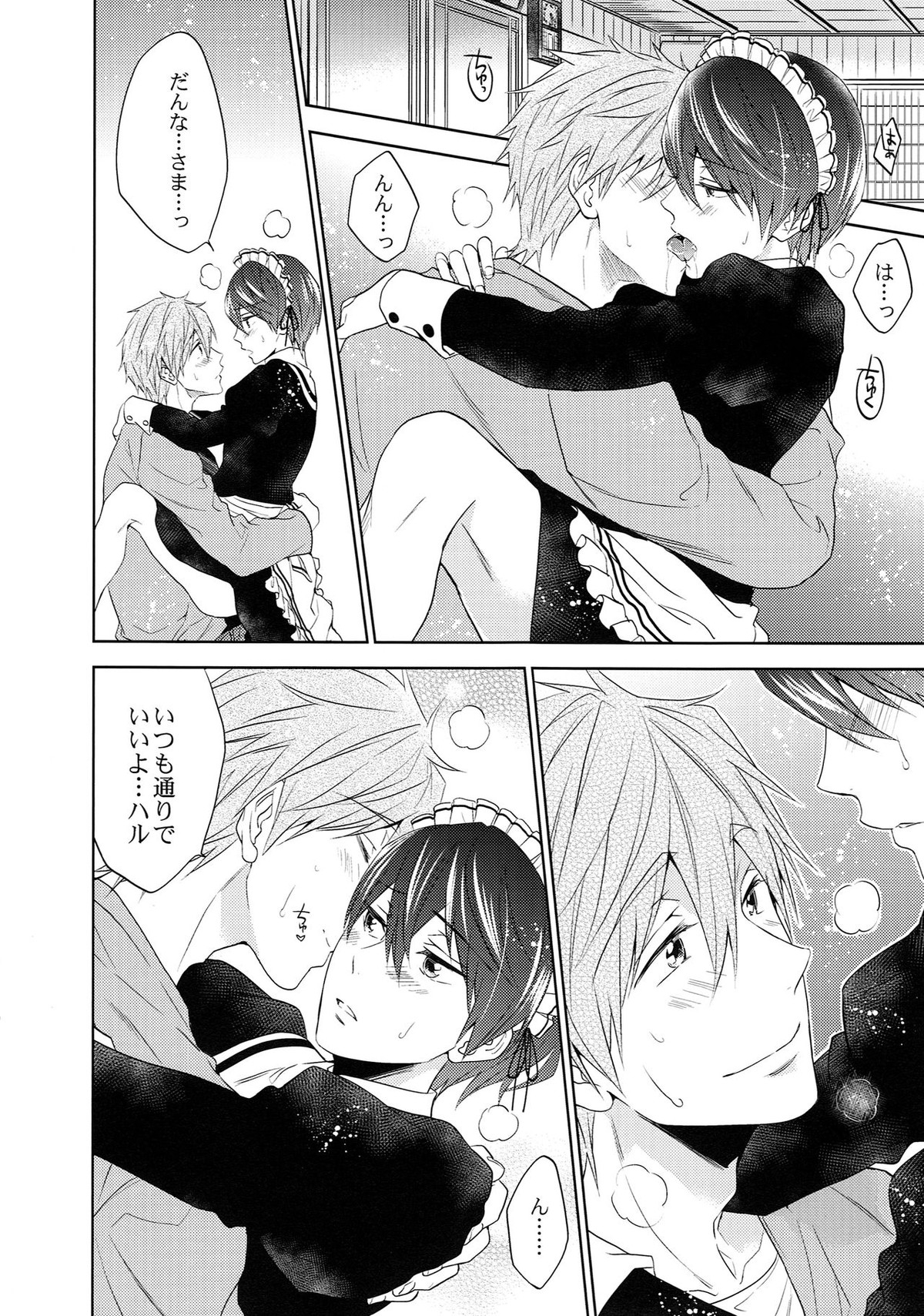 オーダーメイド【Free!/まこはる】 page 11