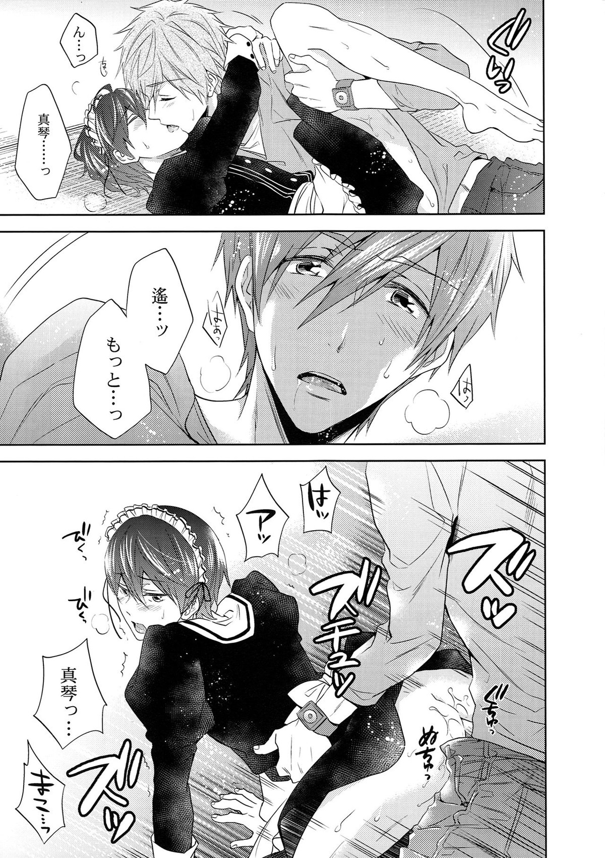 オーダーメイド【Free!/まこはる】 page 12