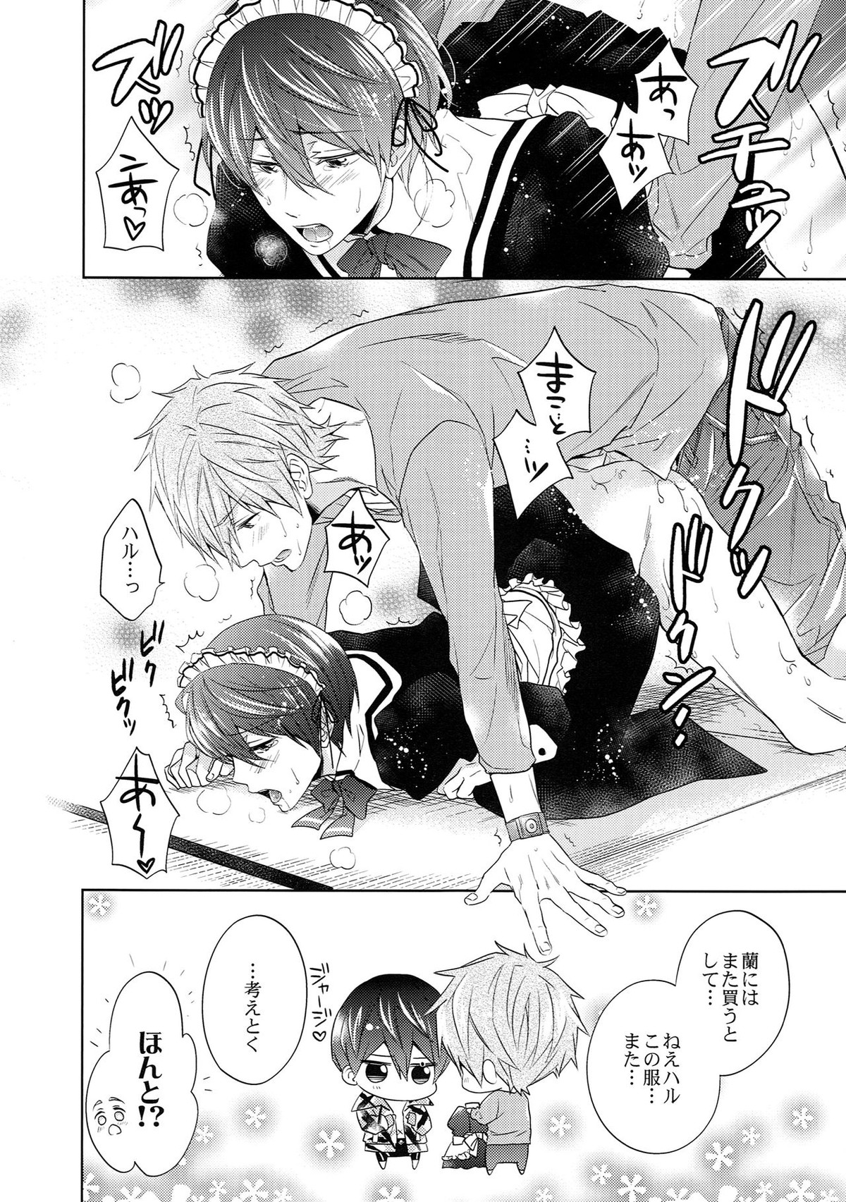 オーダーメイド【Free!/まこはる】 page 13