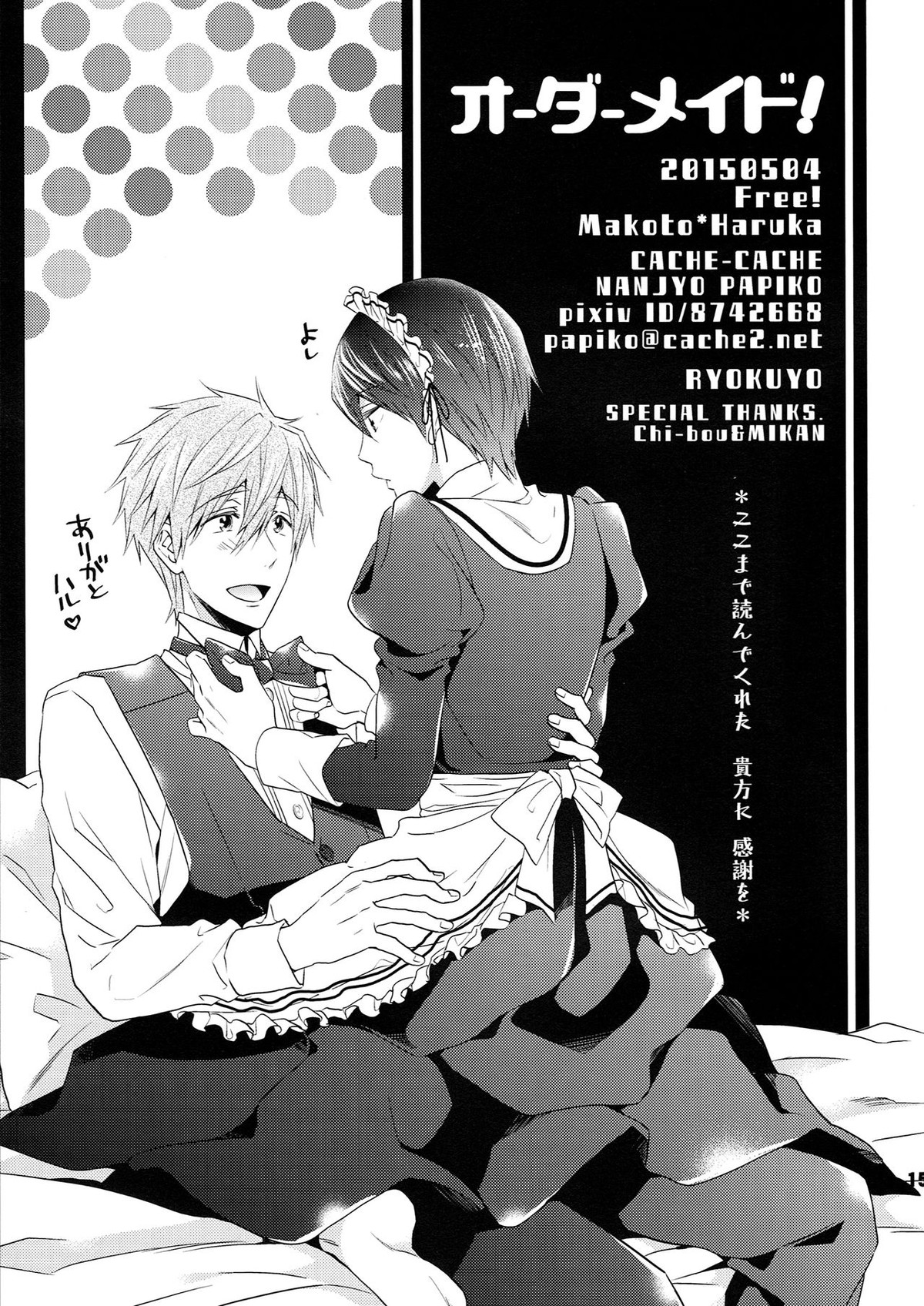オーダーメイド【Free!/まこはる】 page 14