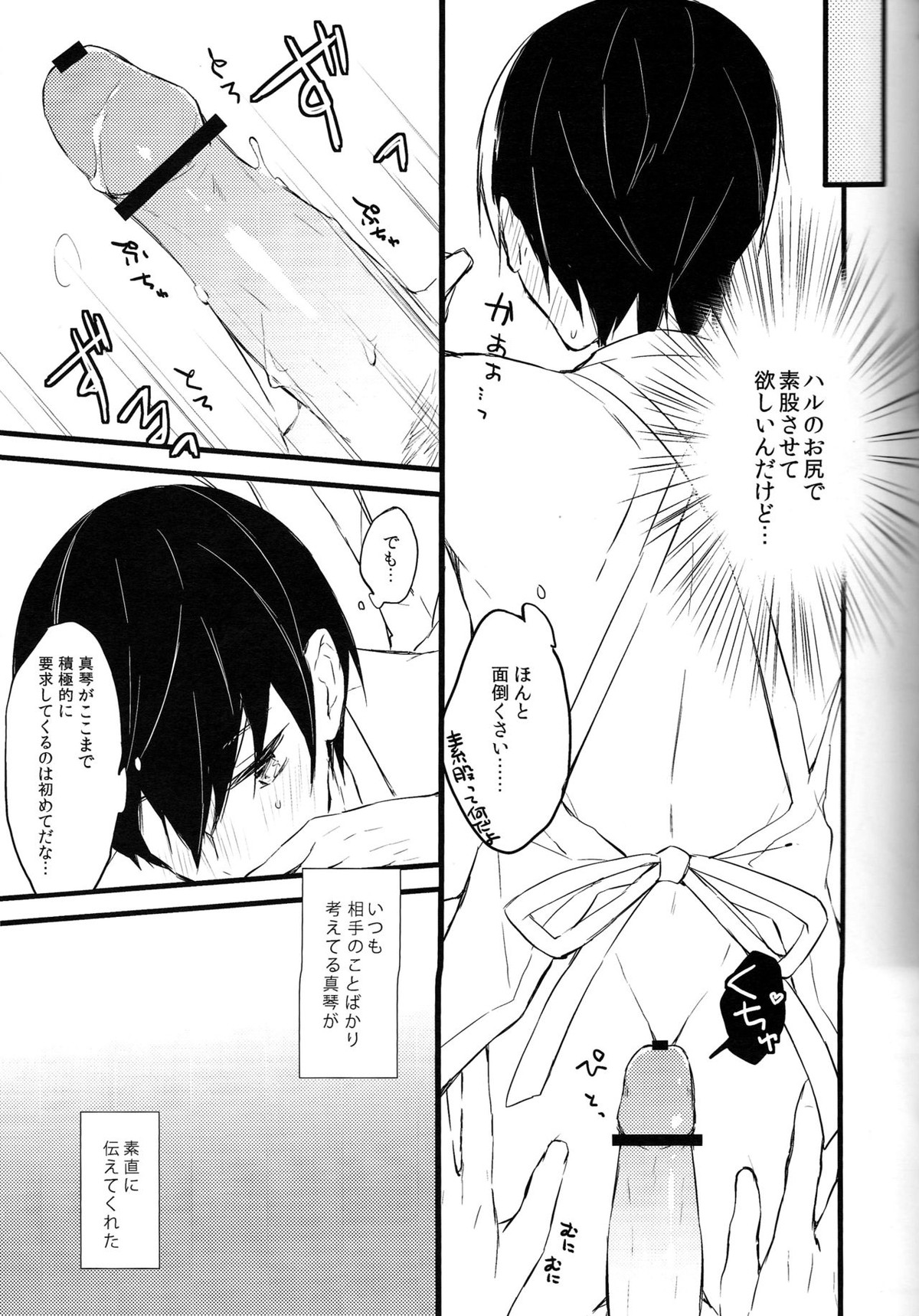 エプロン系。【Free!/まこはる】 page 11