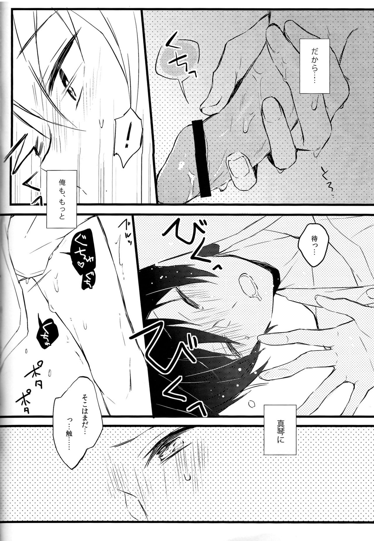 エプロン系。【Free!/まこはる】 page 12