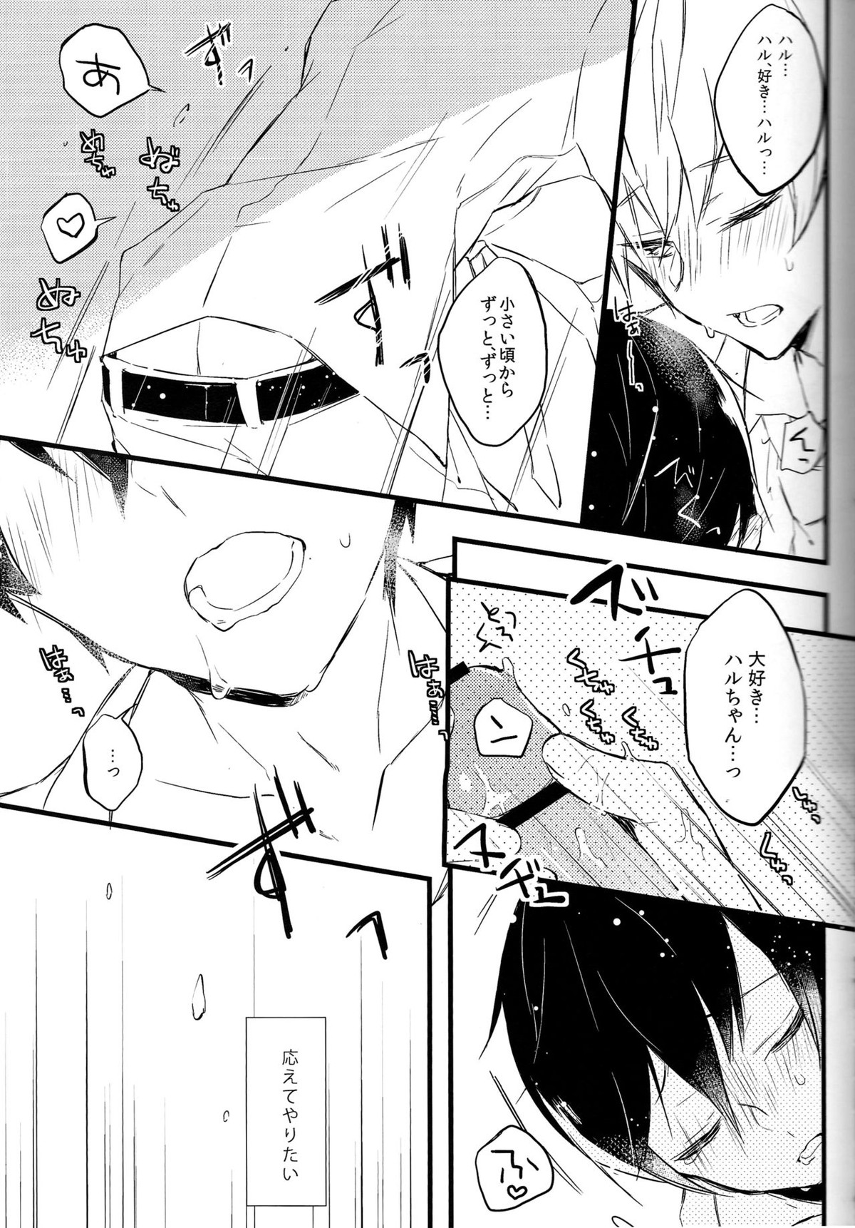 エプロン系。【Free!/まこはる】 page 13