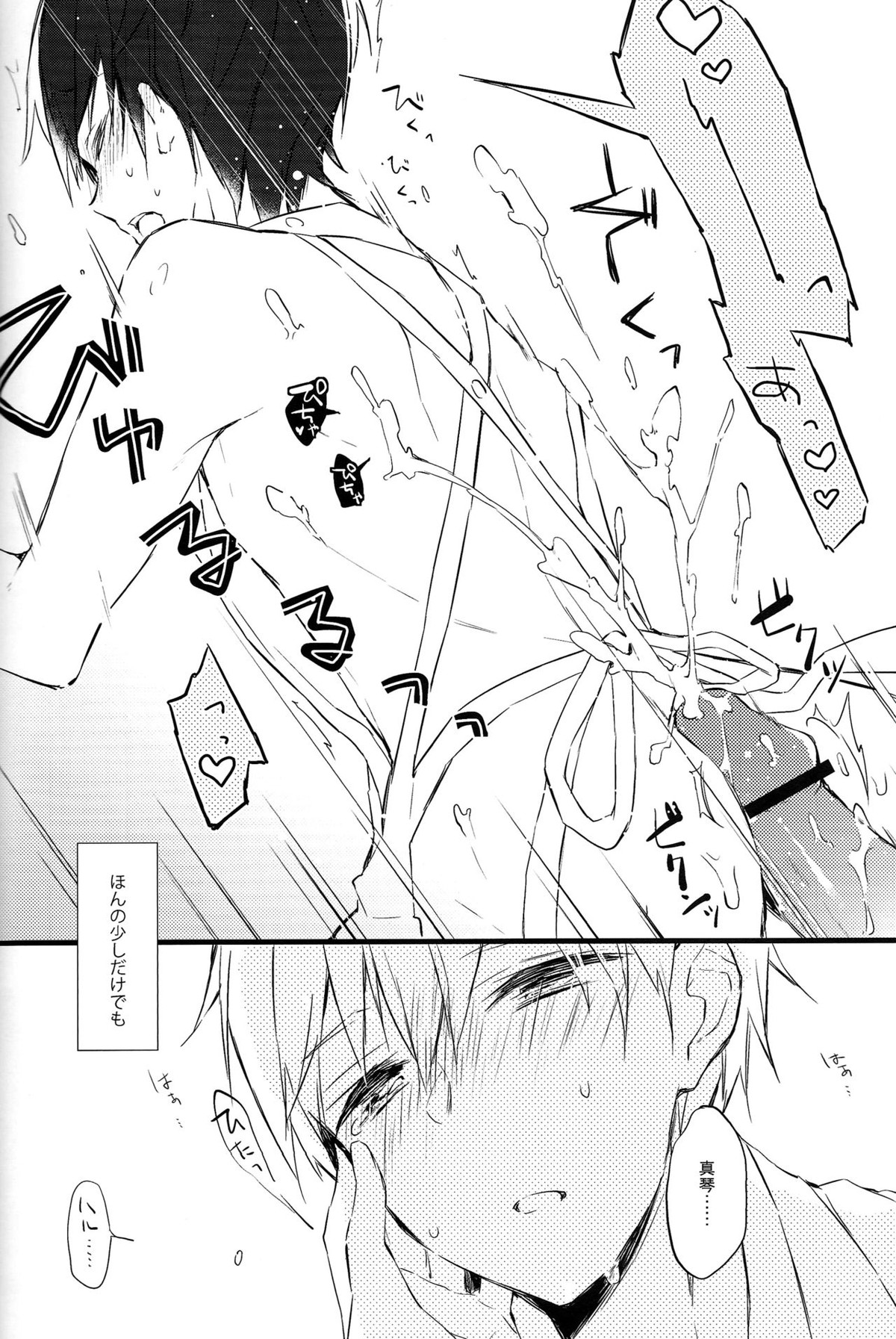 エプロン系。【Free!/まこはる】 page 14
