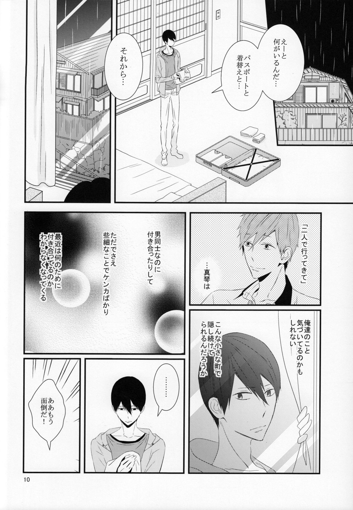 さよなら、ぼくらの初恋【Free!/凛遙】 page 11