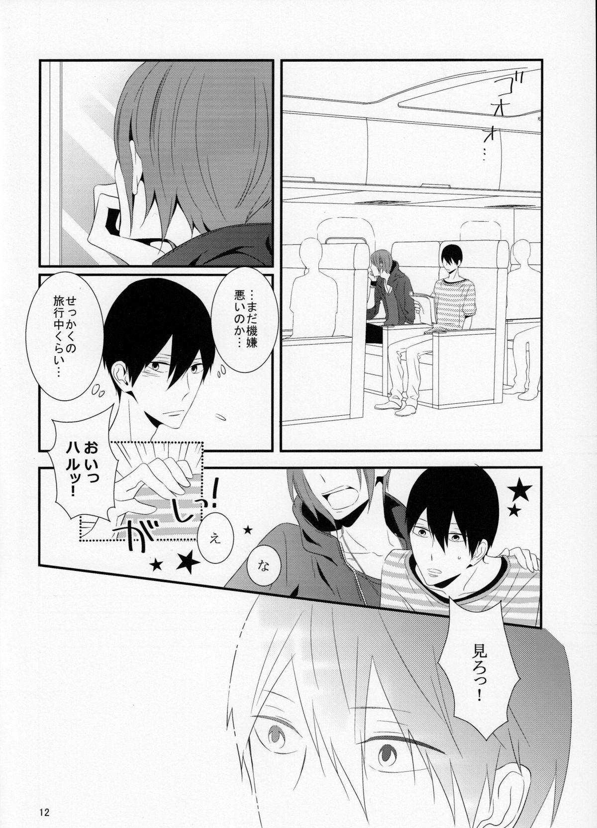 さよなら、ぼくらの初恋【Free!/凛遙】 page 13