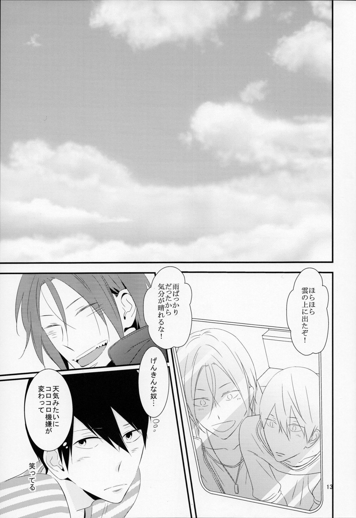 さよなら、ぼくらの初恋【Free!/凛遙】 page 14